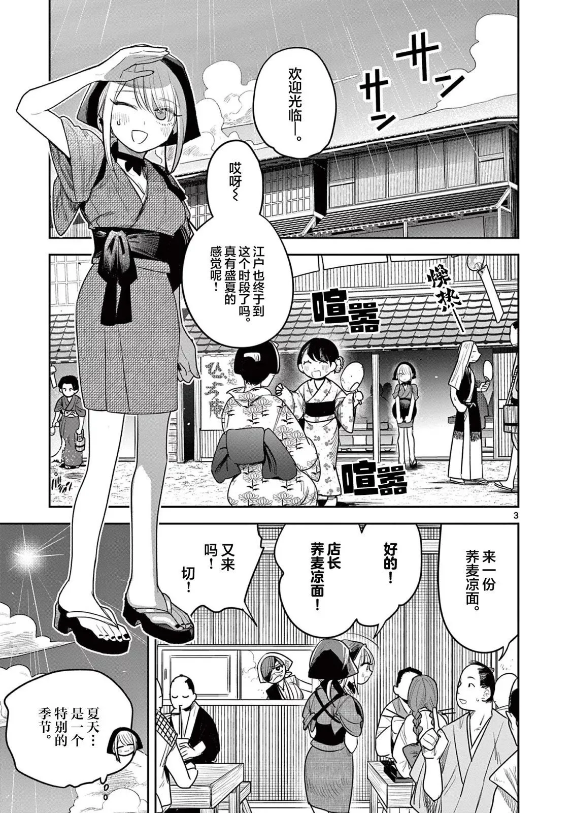 第10话 第3页