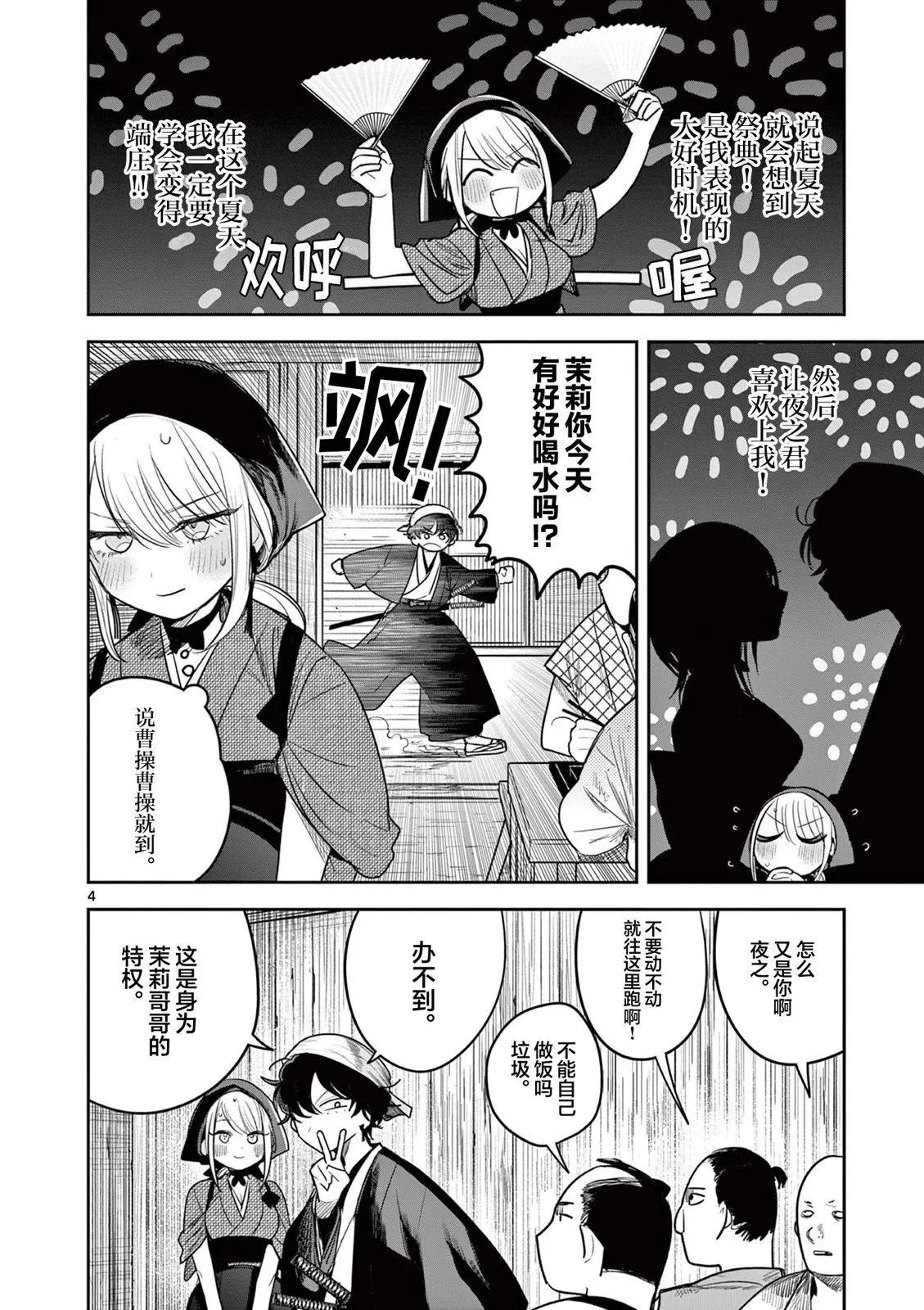 第10话 第4页