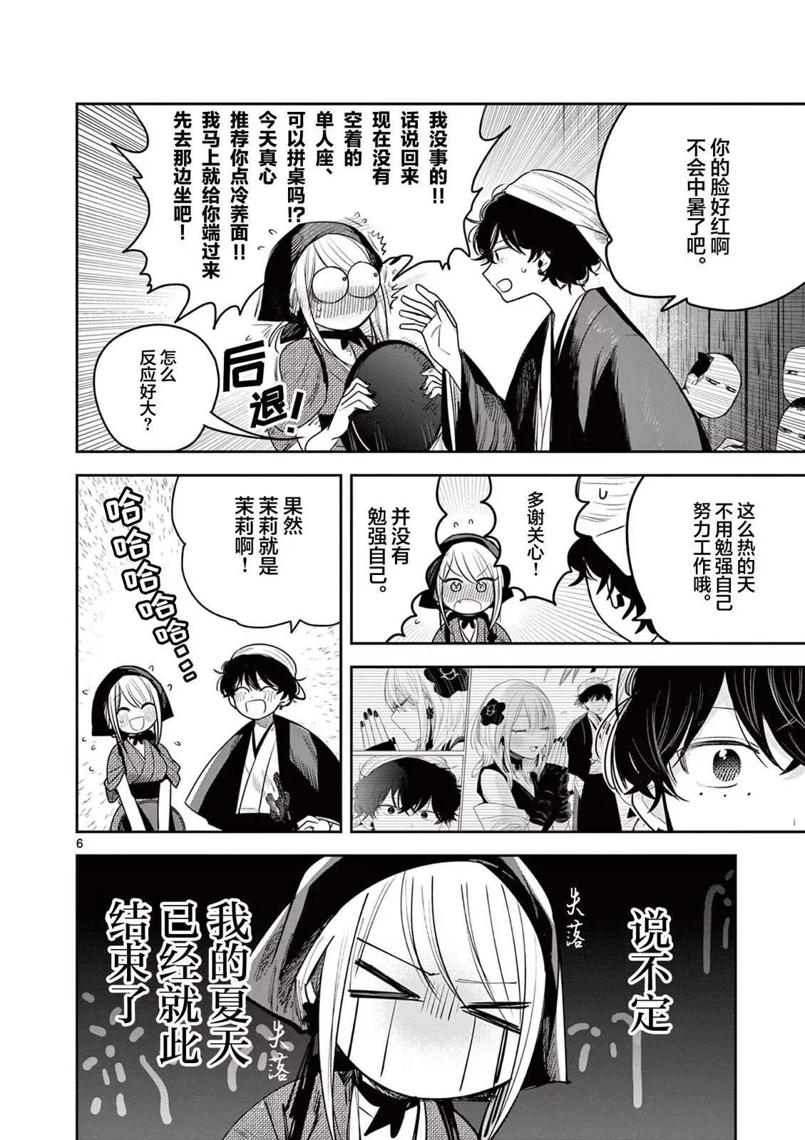 第10话 第6页