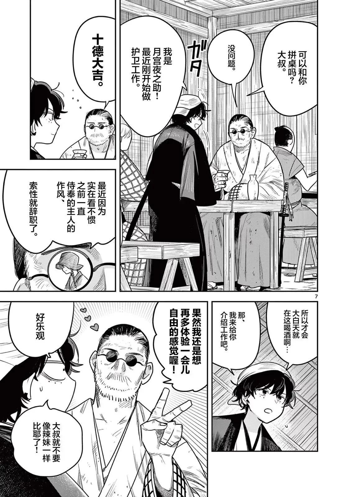 第10话 第7页