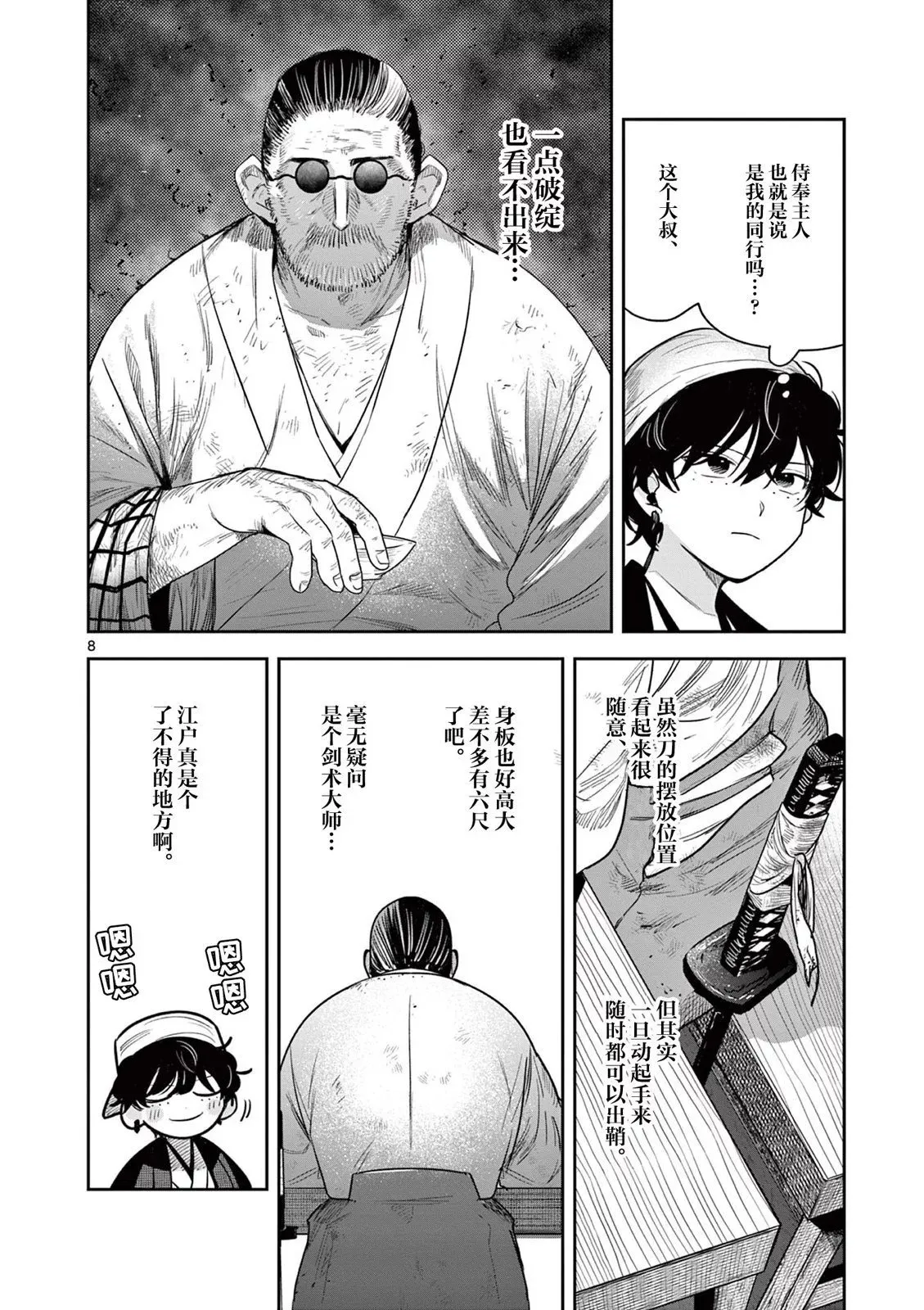 第10话 第8页