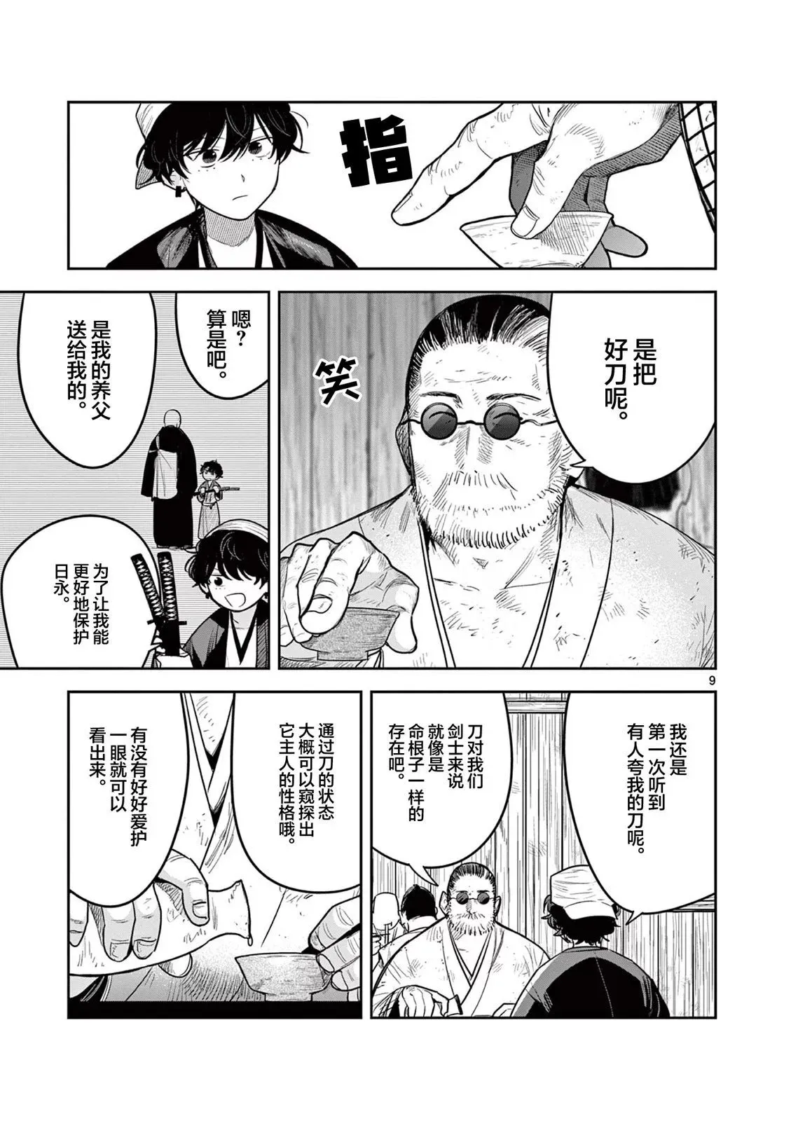 第10话 第9页