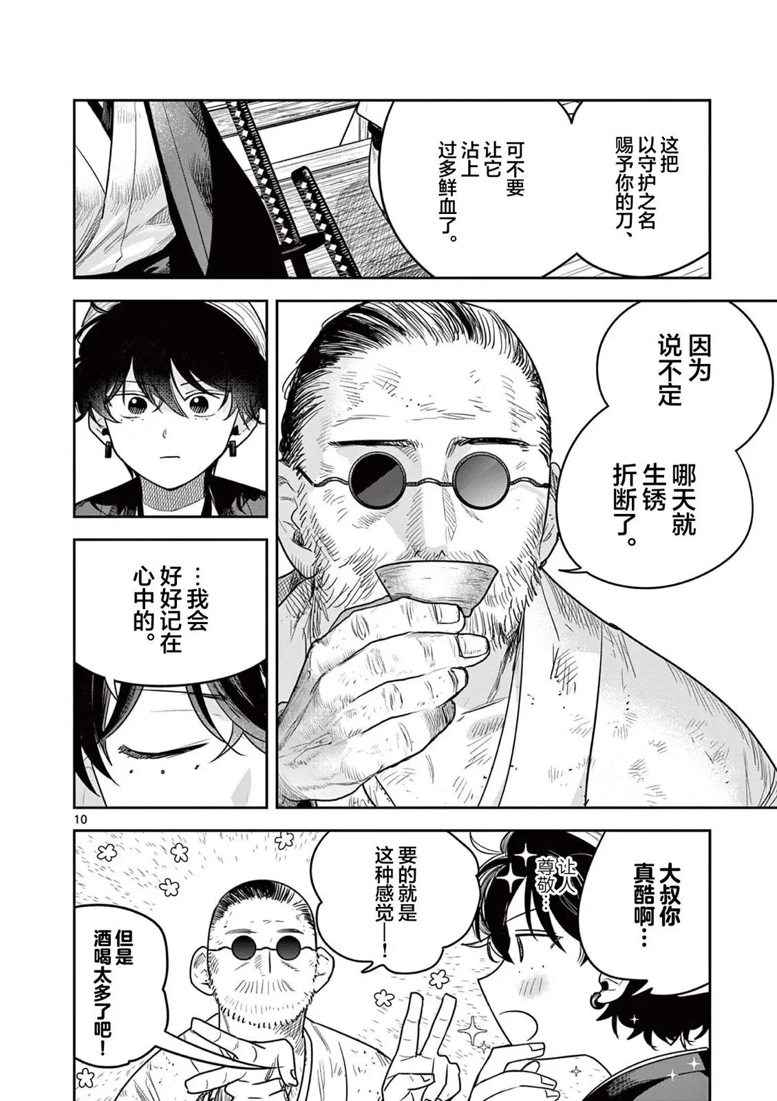 第10话 第10页
