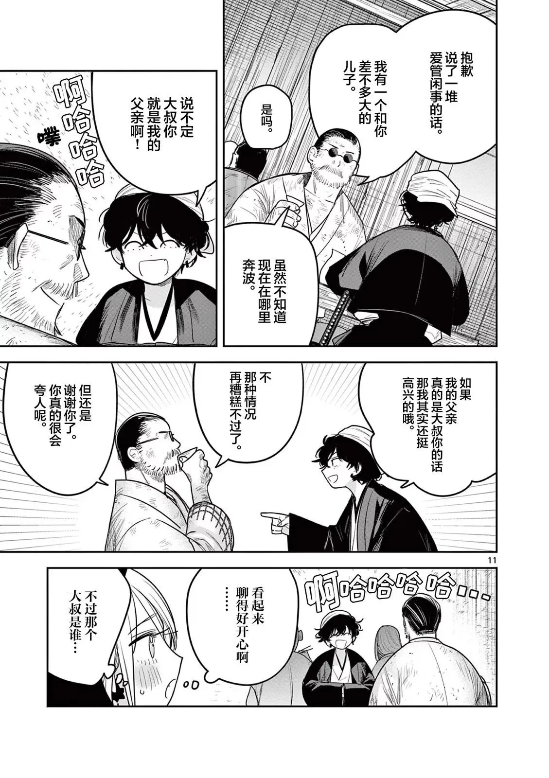 第10话 第11页