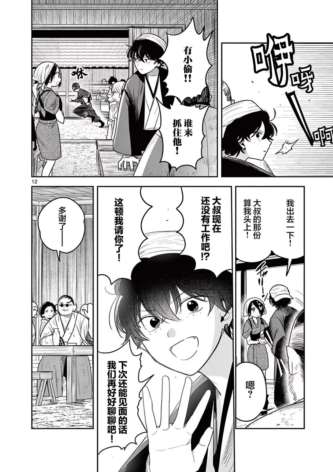 第10话 第12页