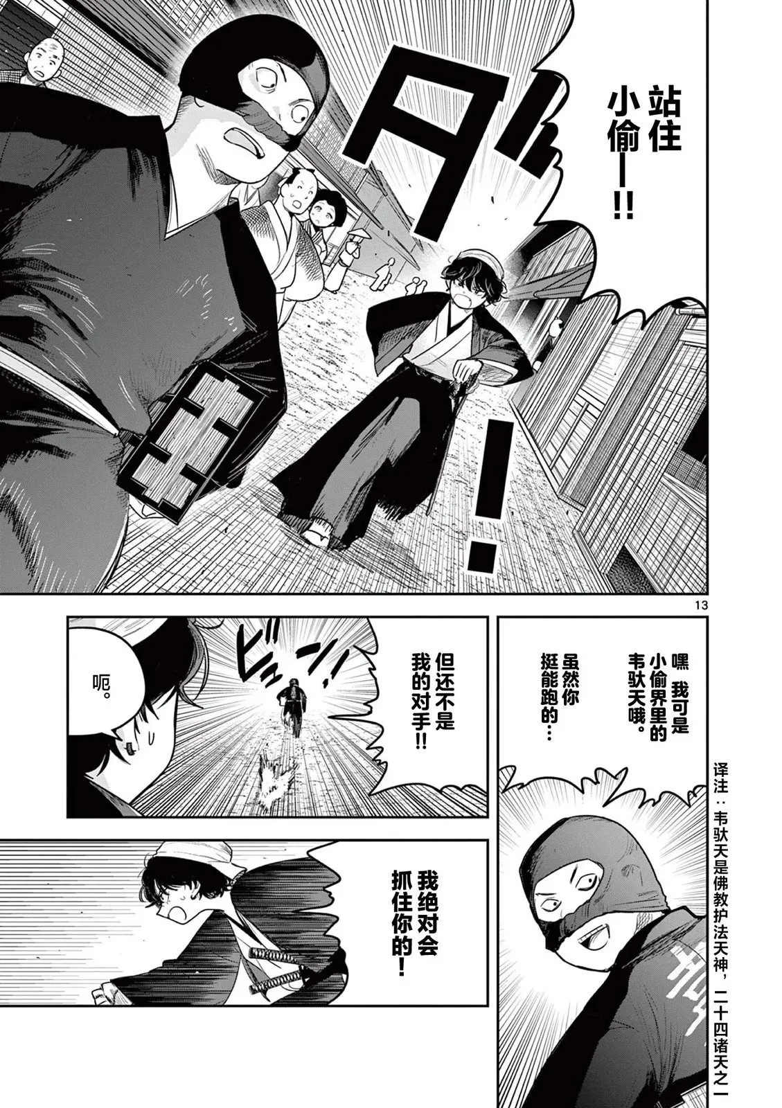 第10话 第13页