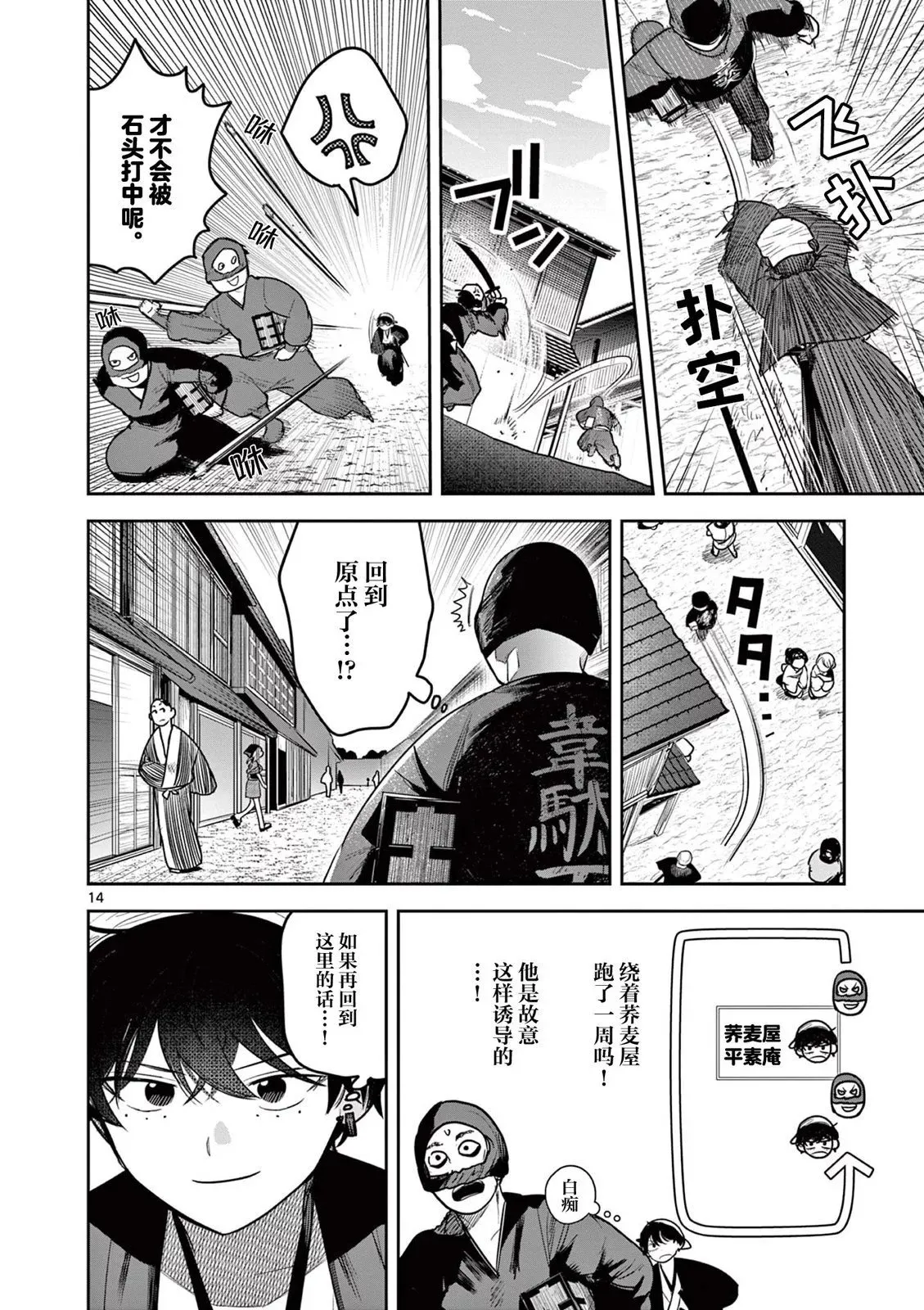 第10话 第14页
