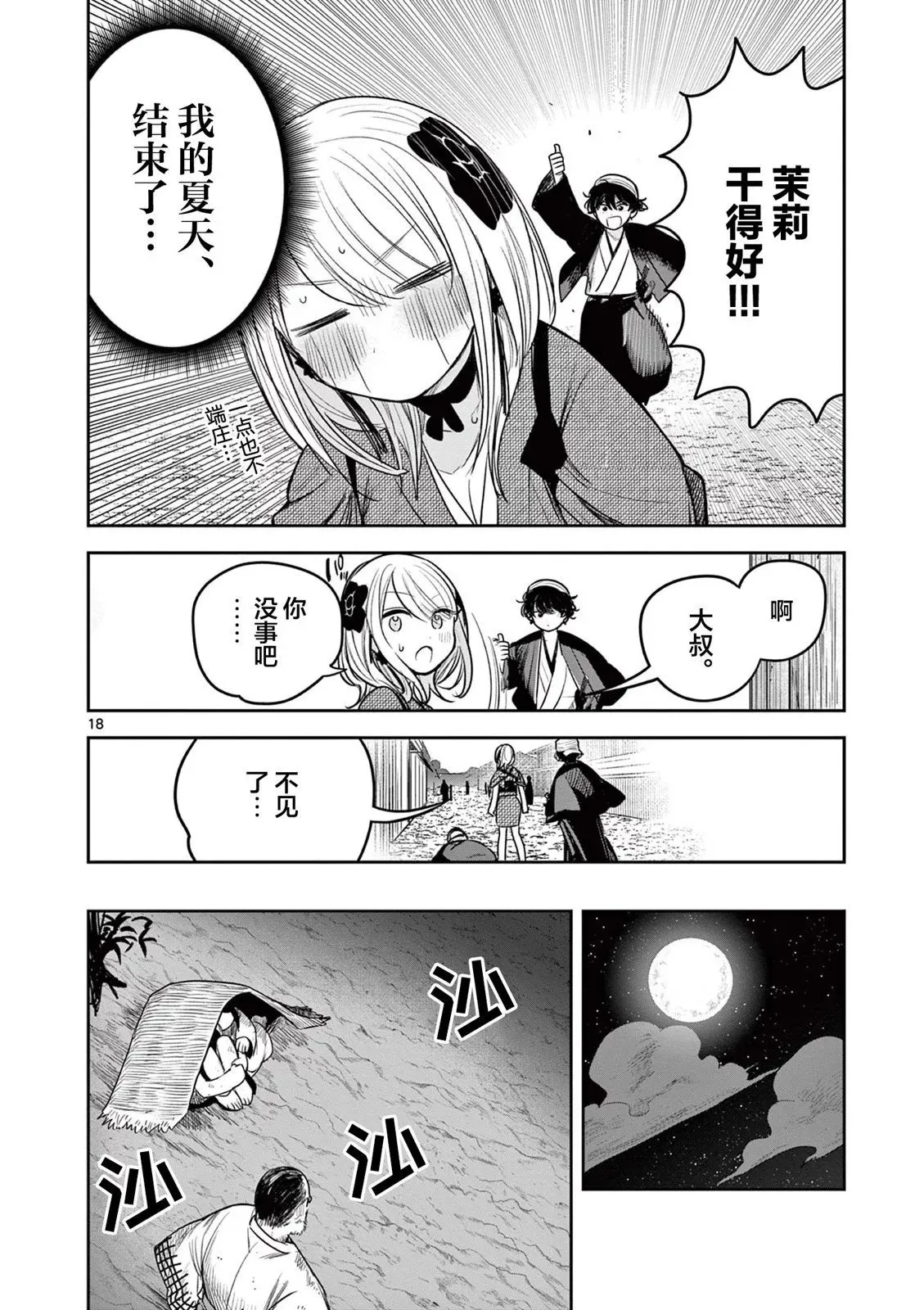 第10话 第18页