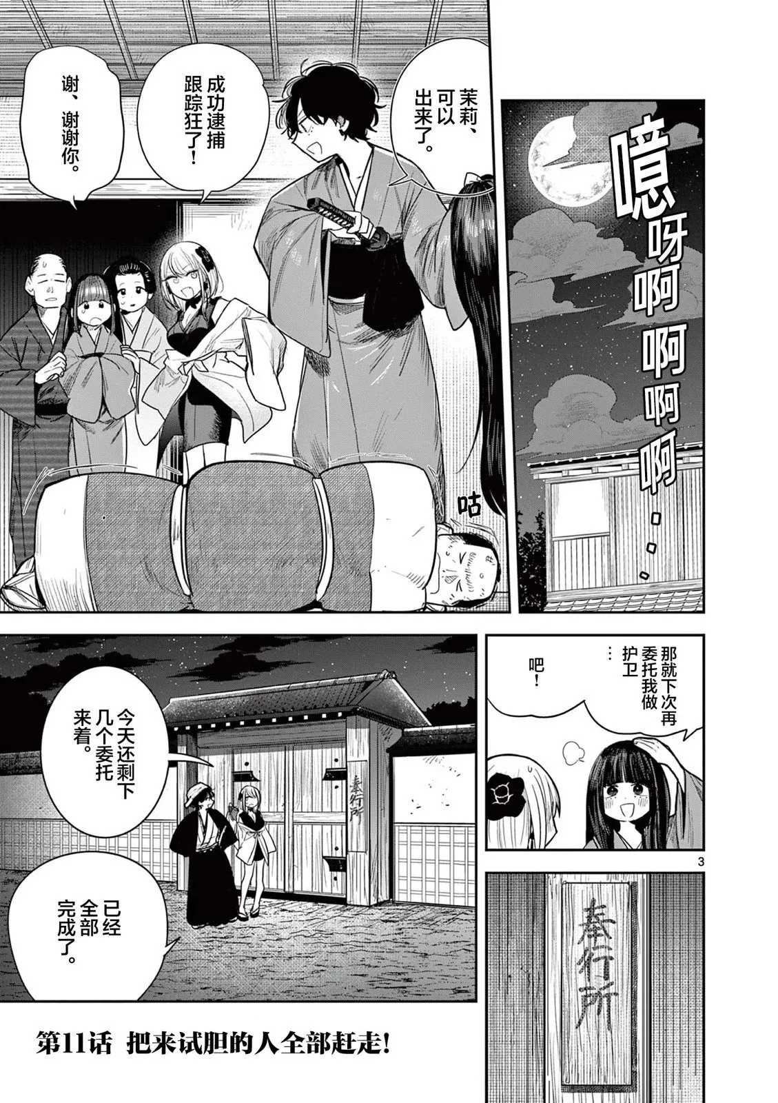 第11话 第3页