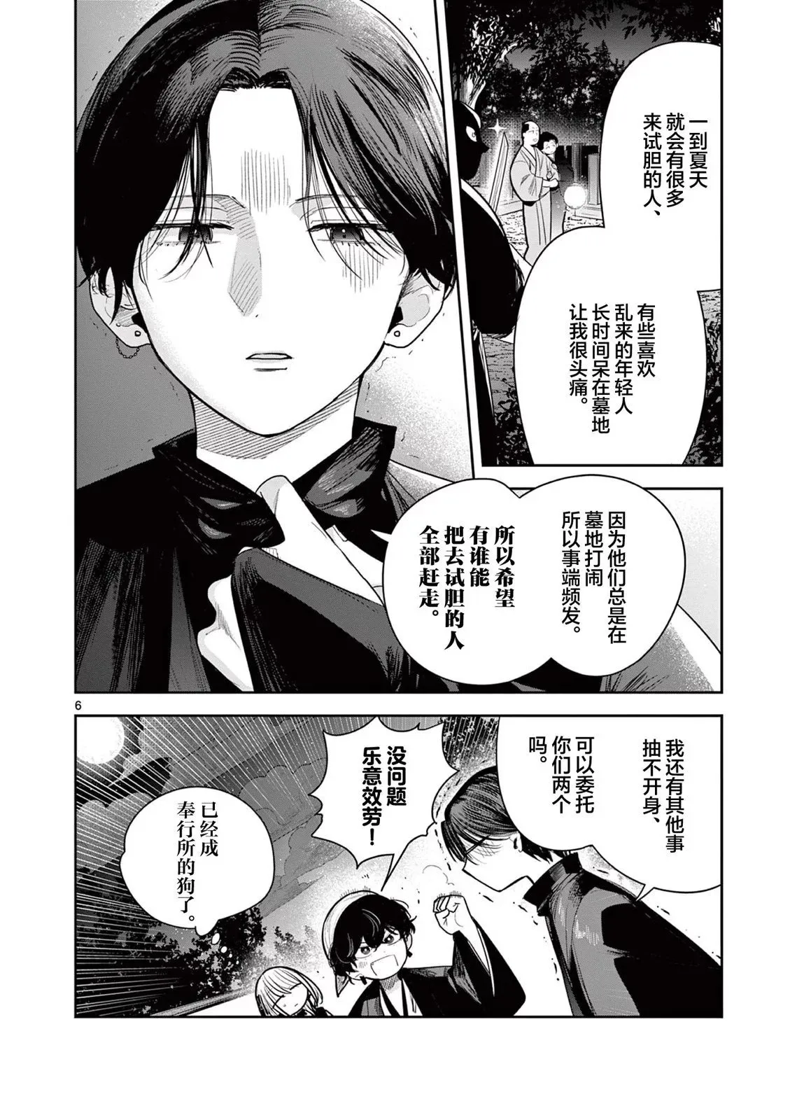 第11话 第6页