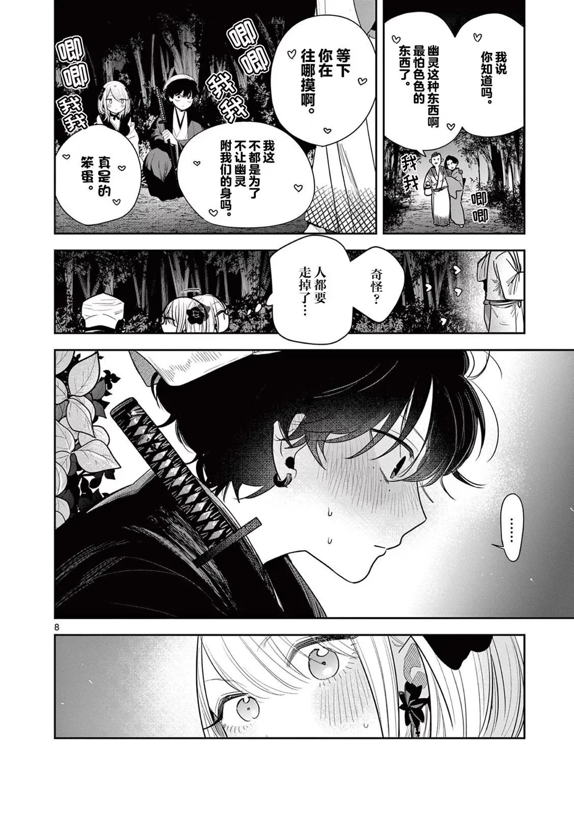 第11话 第8页