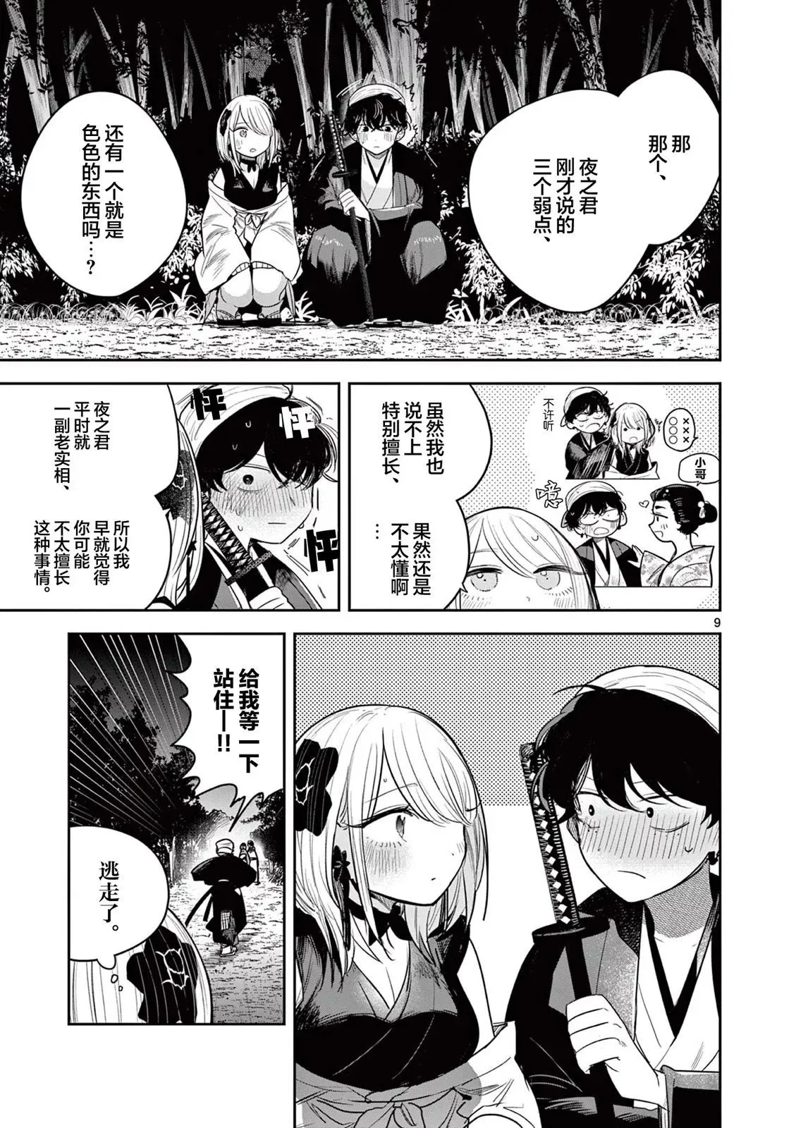 第11话 第9页