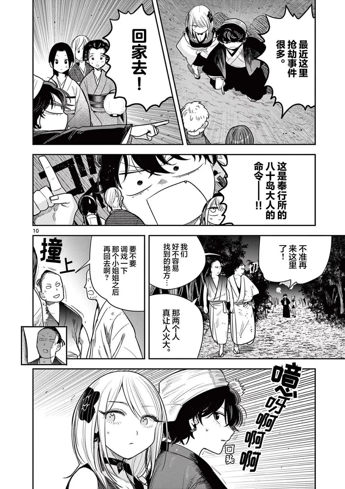 第11话 第10页