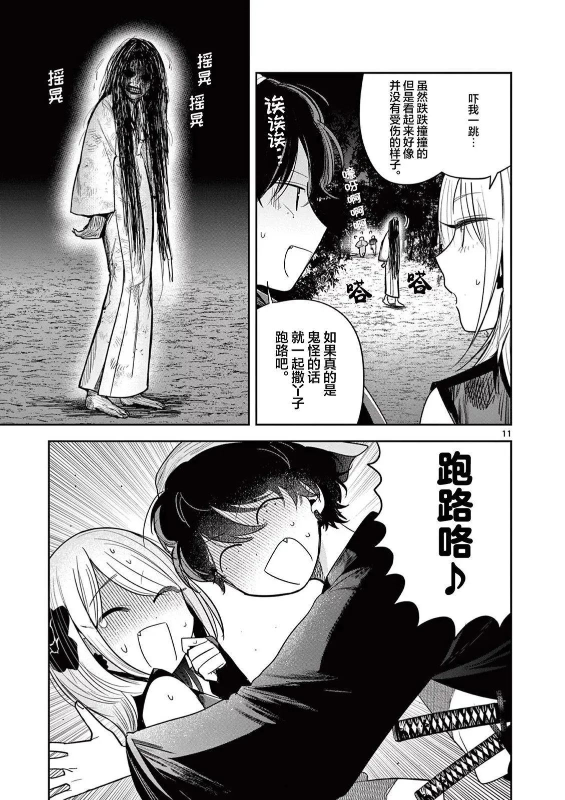 第11话 第11页