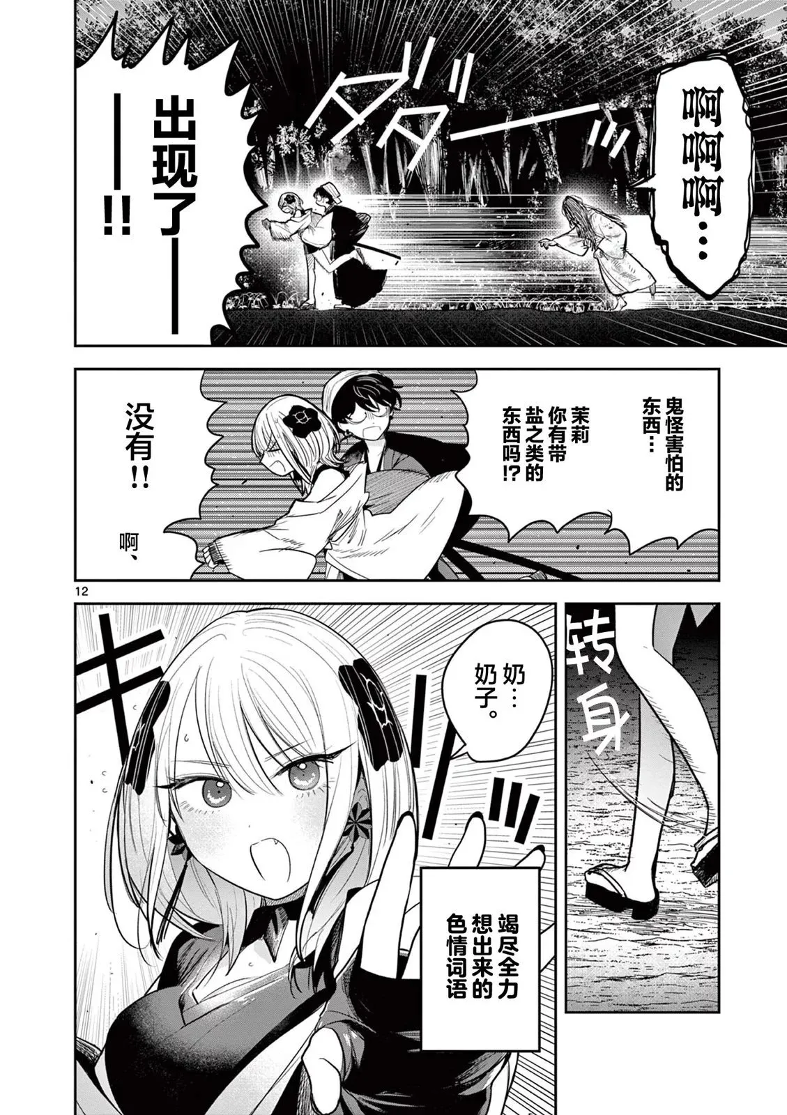 第11话 第12页