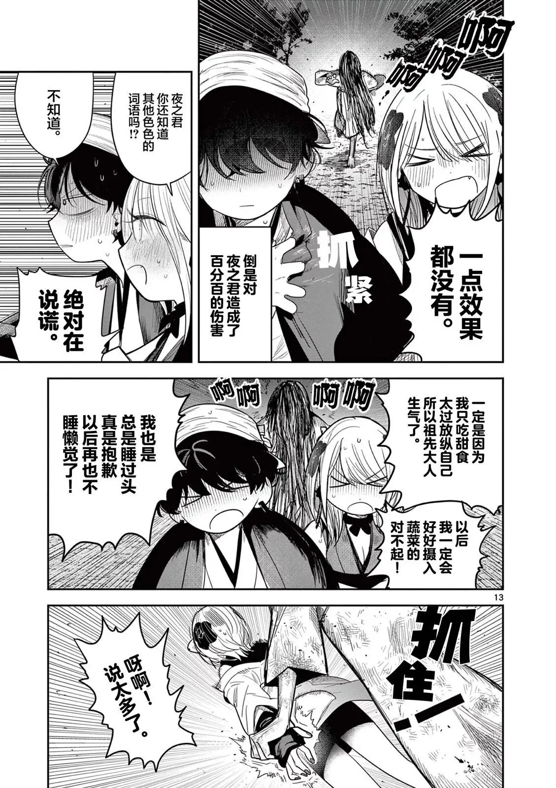 第11话 第13页