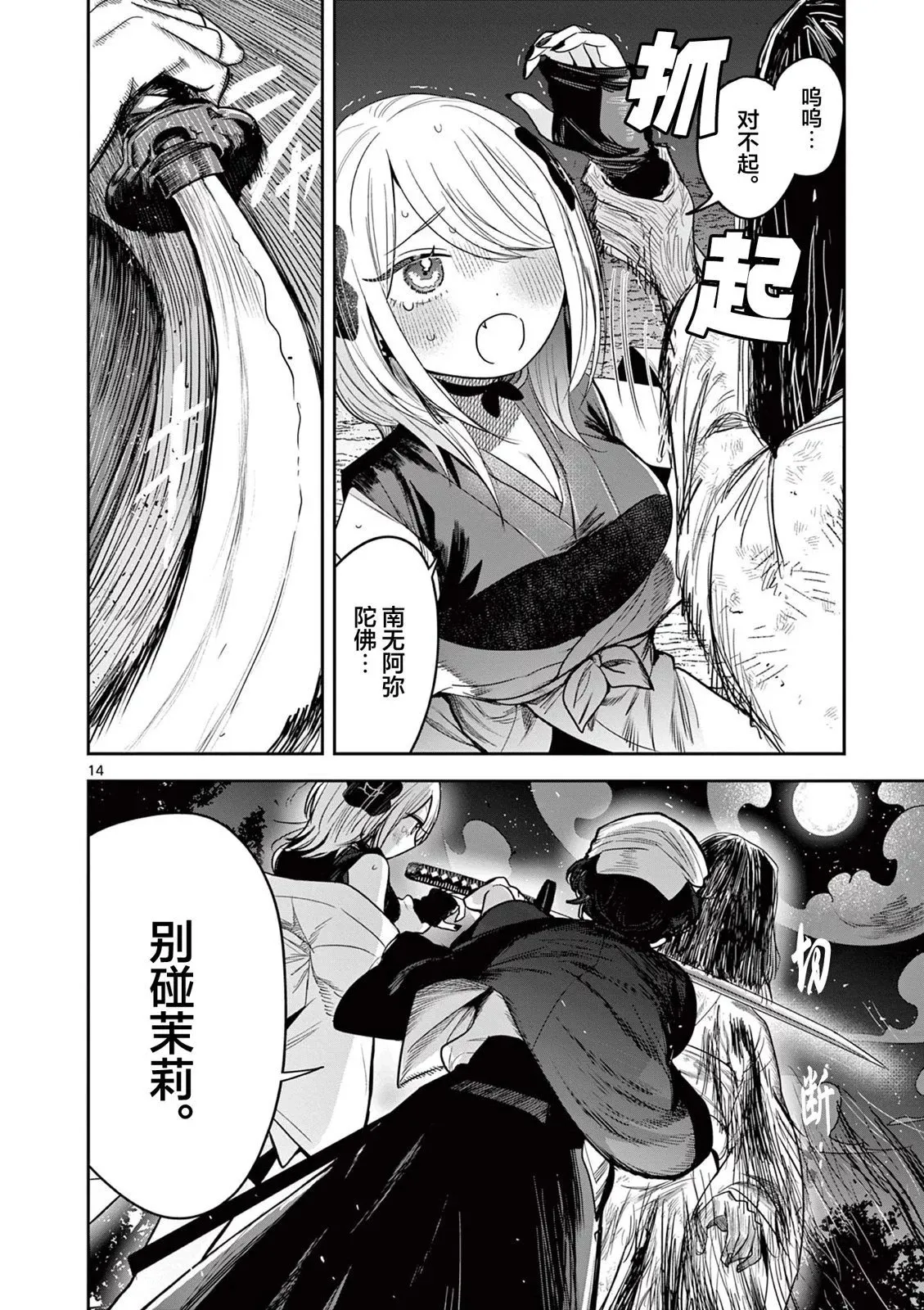 第11话 第14页