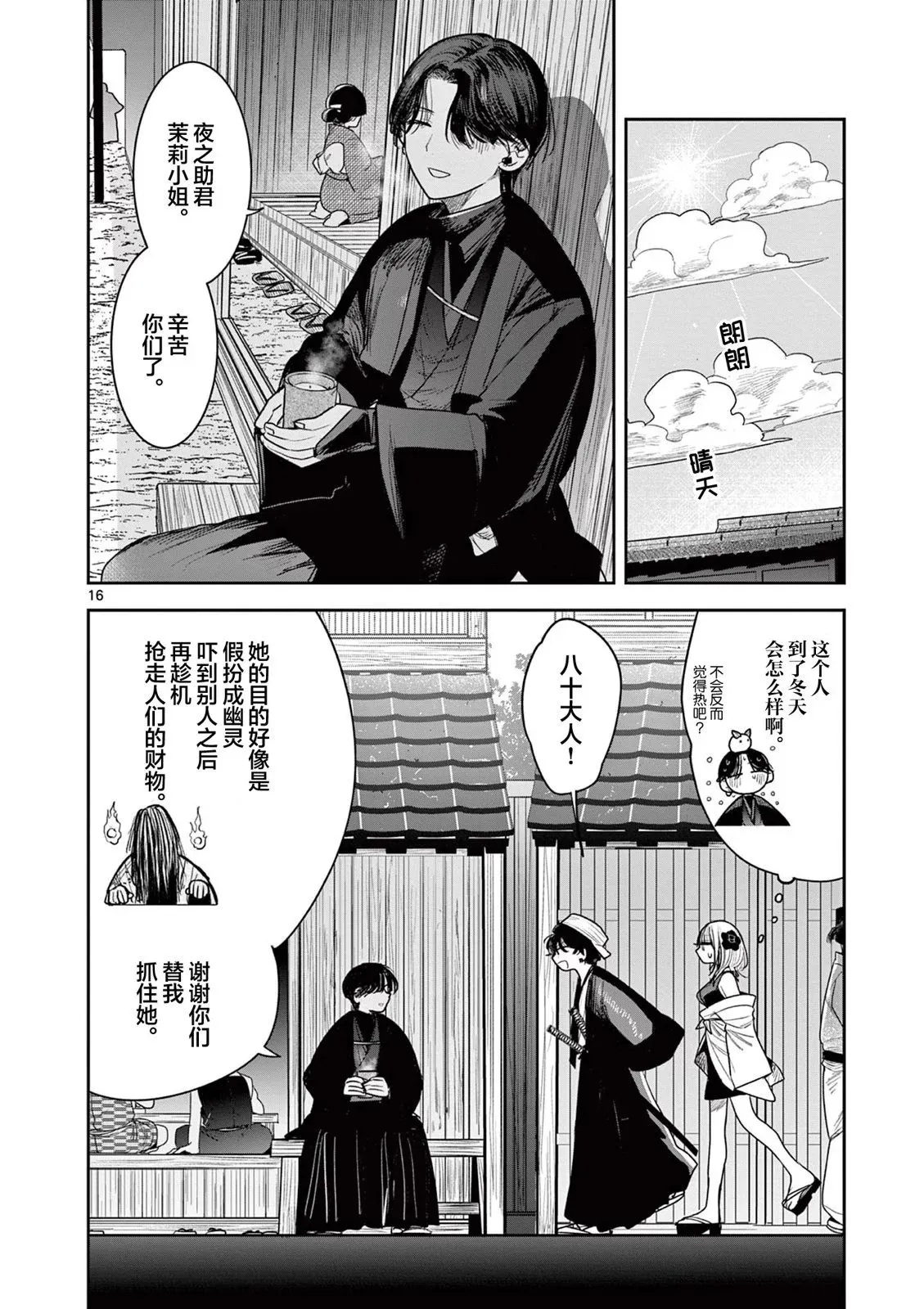 第11话 第16页