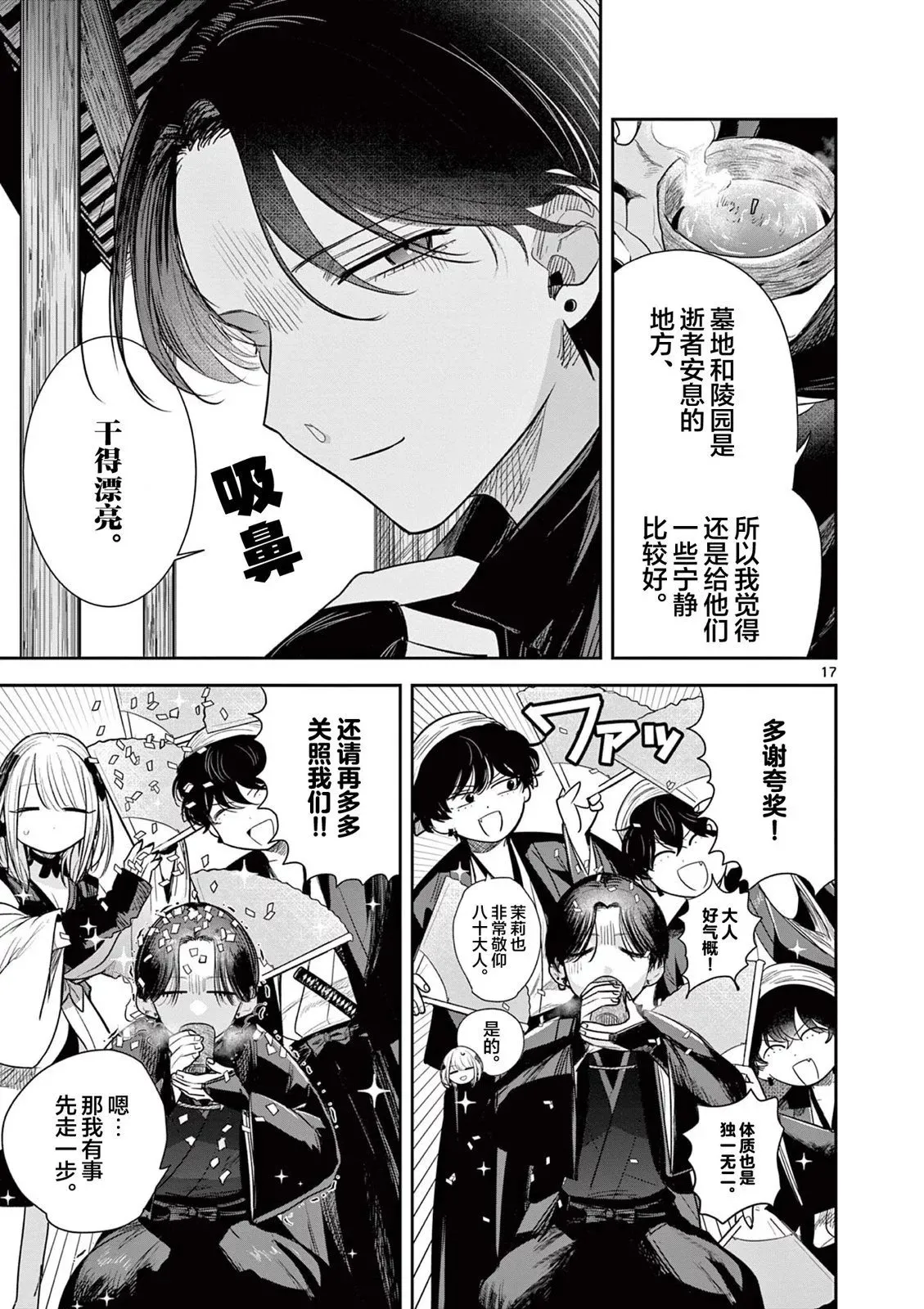 第11话 第17页