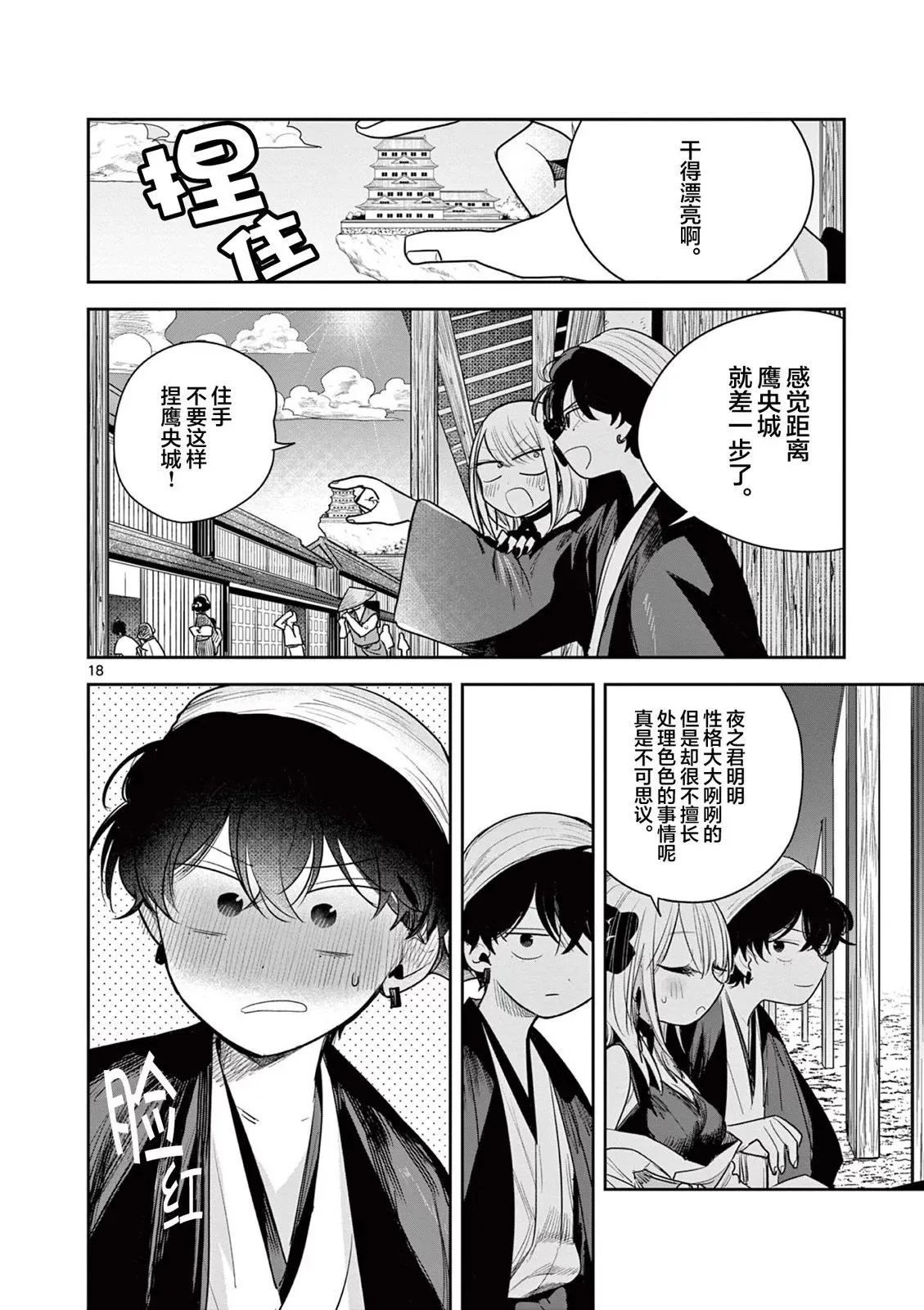 第11话 第18页
