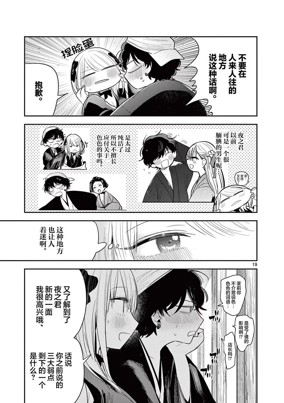 第11话 第19页