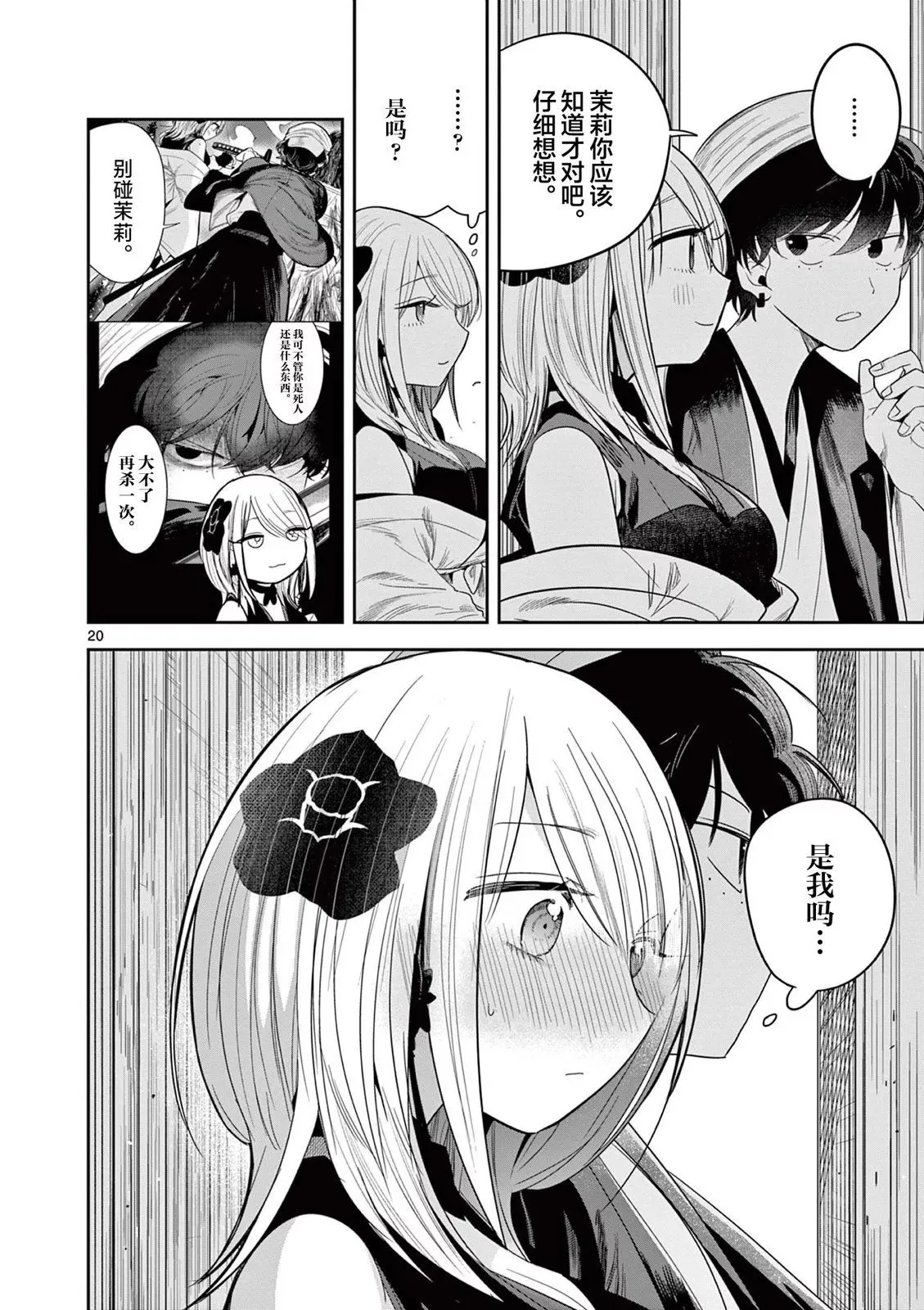 第11话 第20页