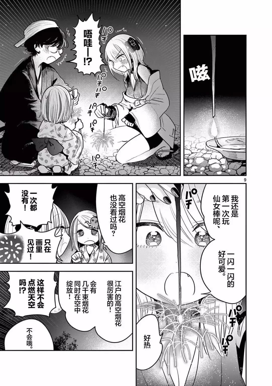 第12话 第9页