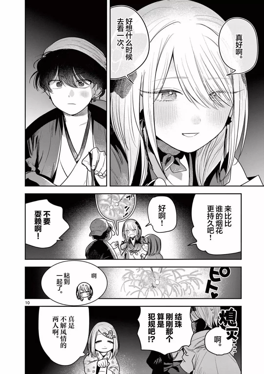 第12话 第10页