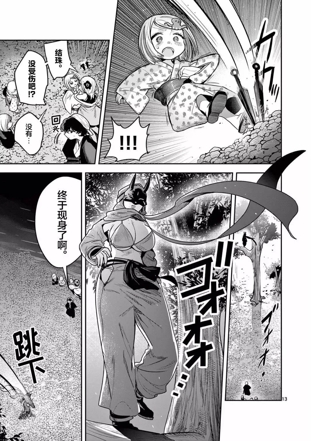 第12话 第13页