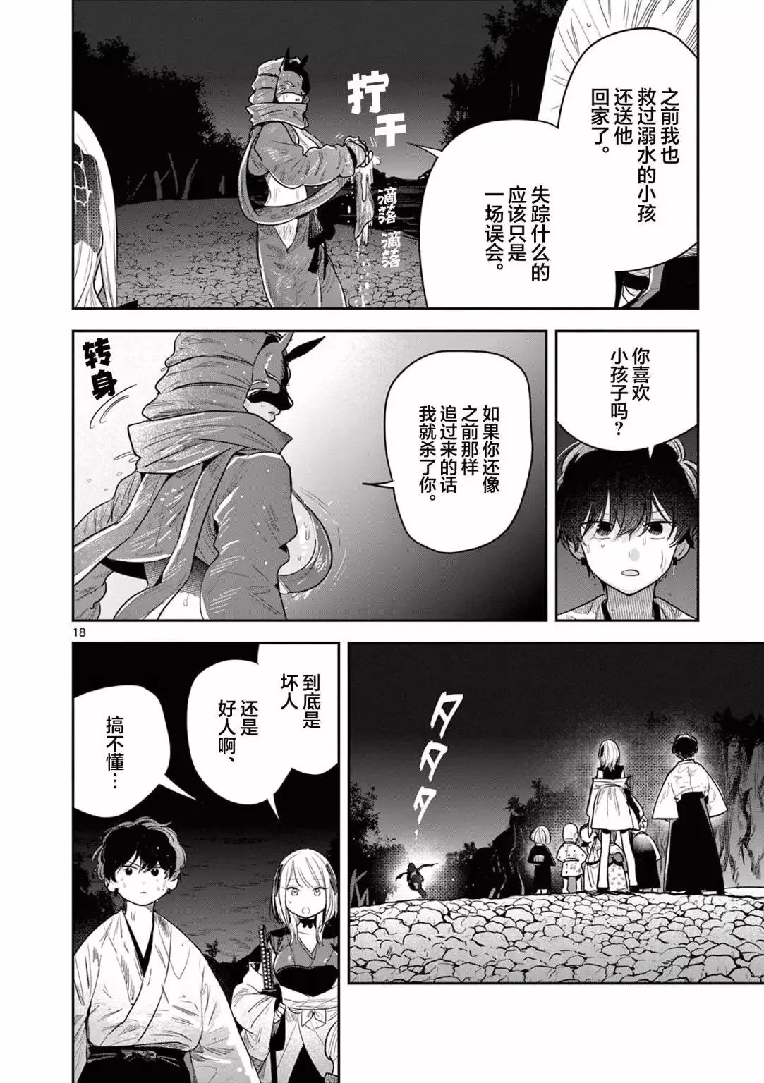 第12话 第18页