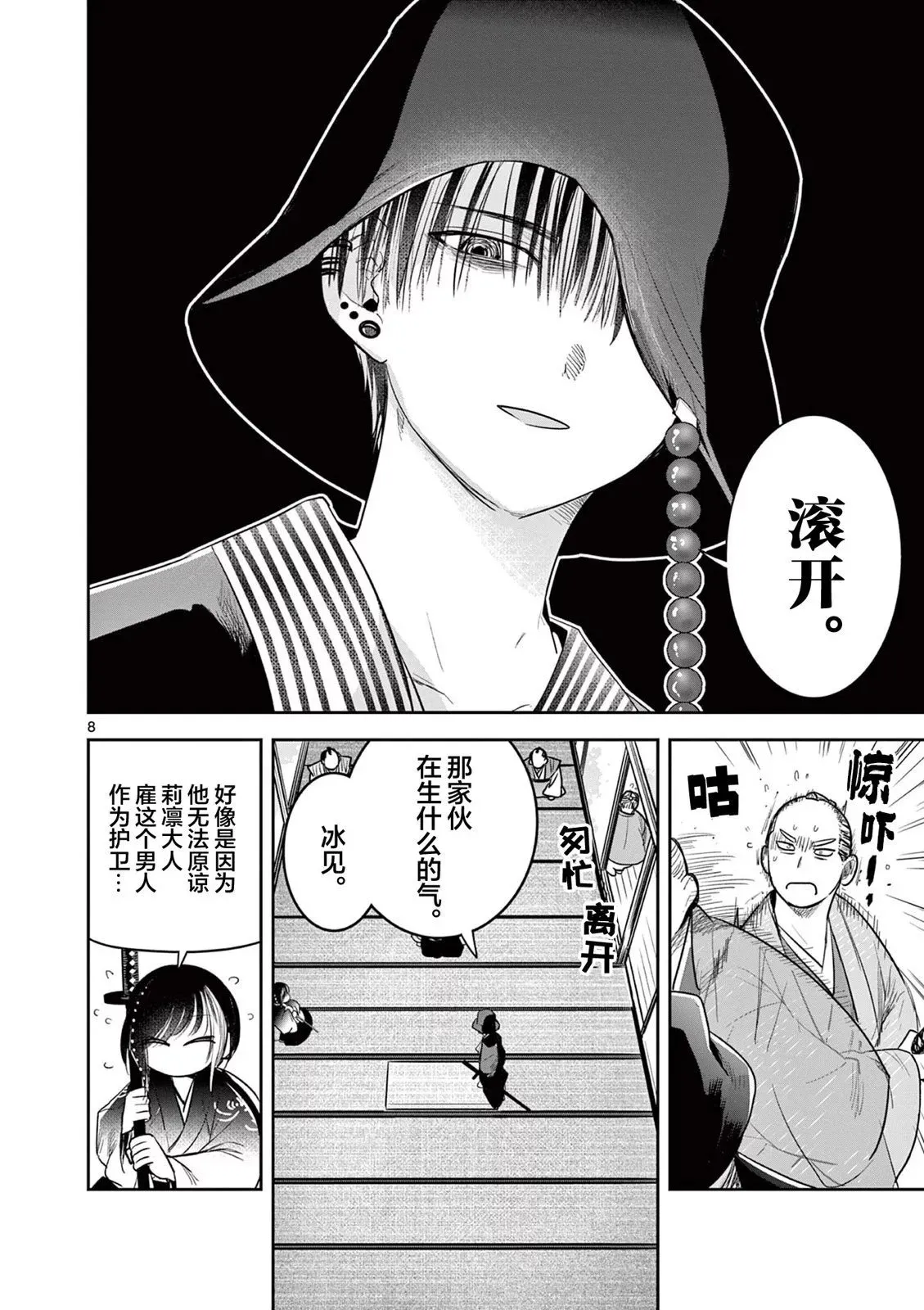 第13话 第8页
