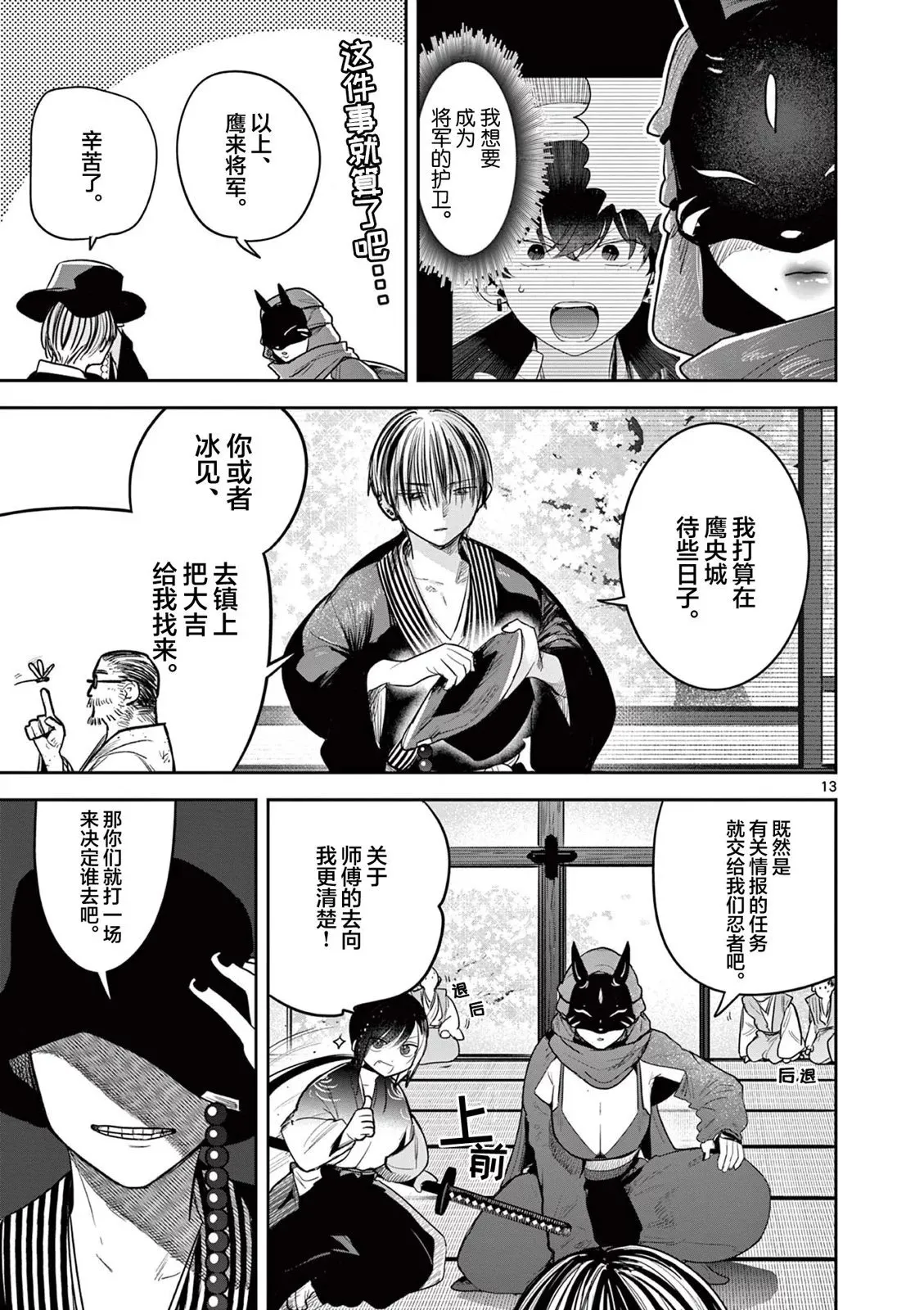 第13话 第12页