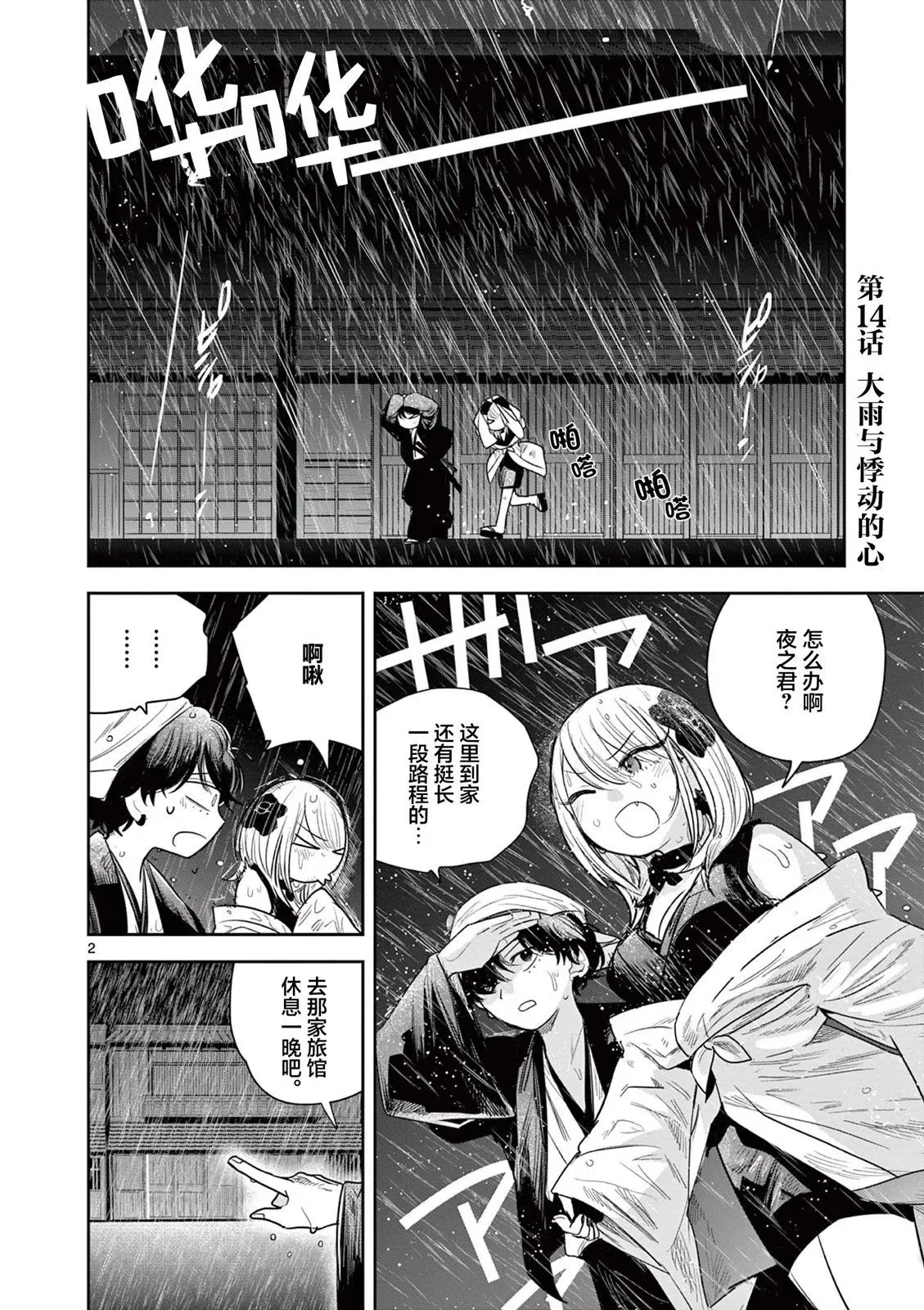 第14话 第2页