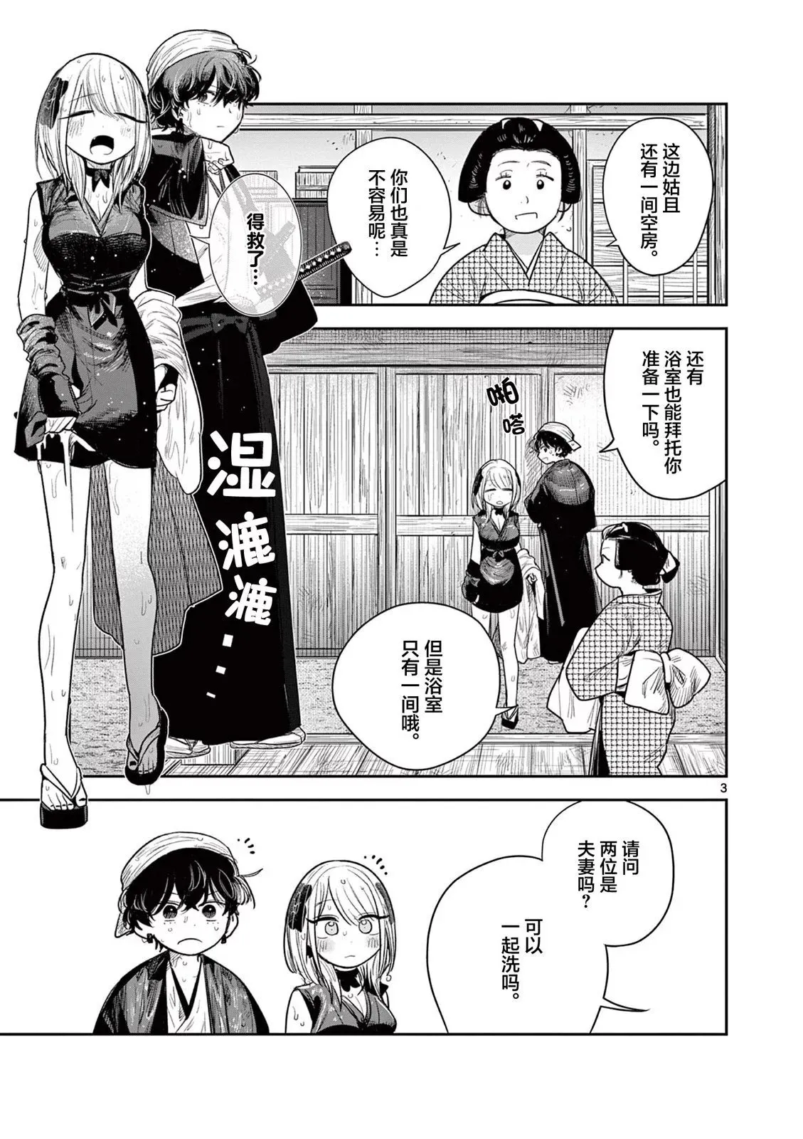 第14话 第3页