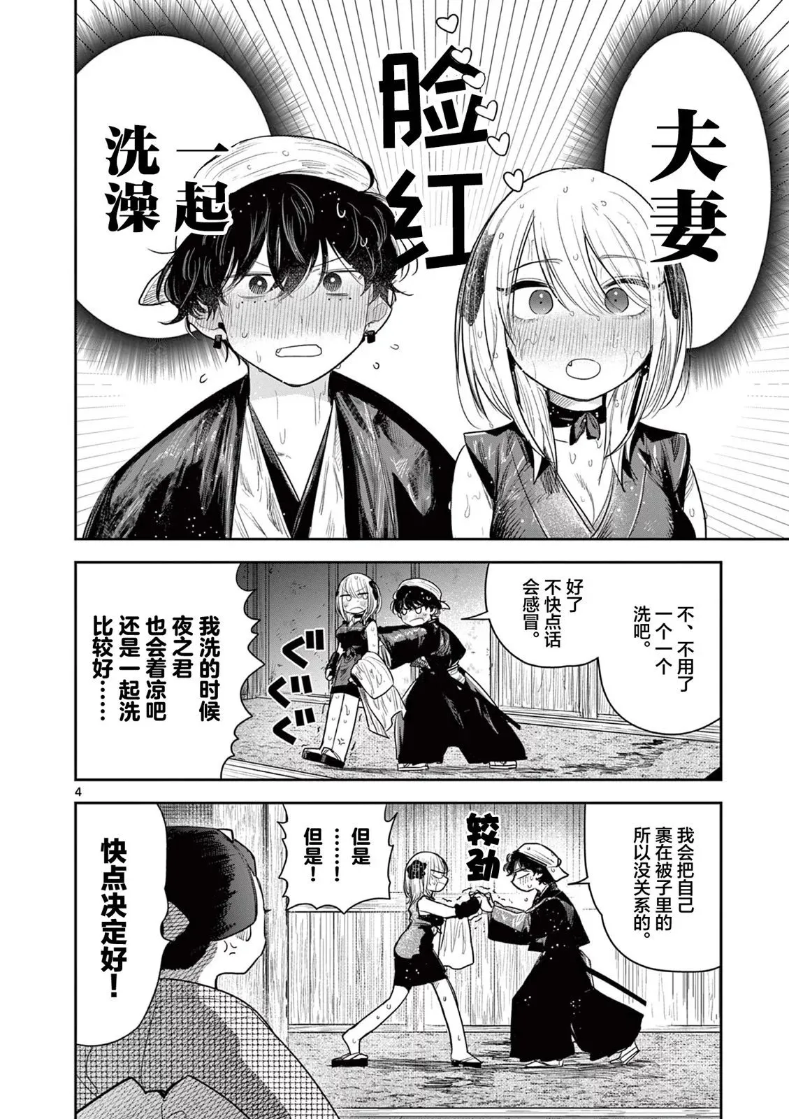 第14话 第4页