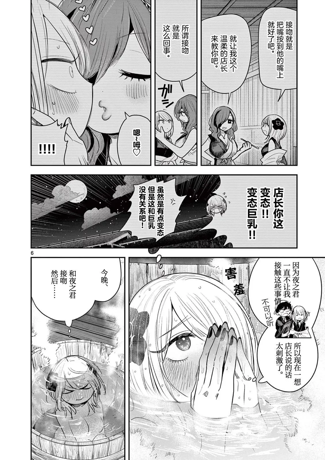第14话 第6页
