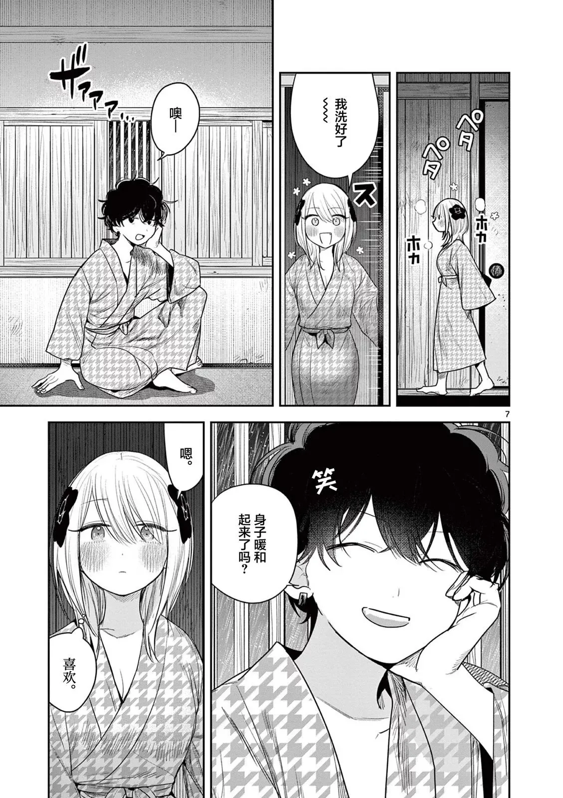 第14话 第7页