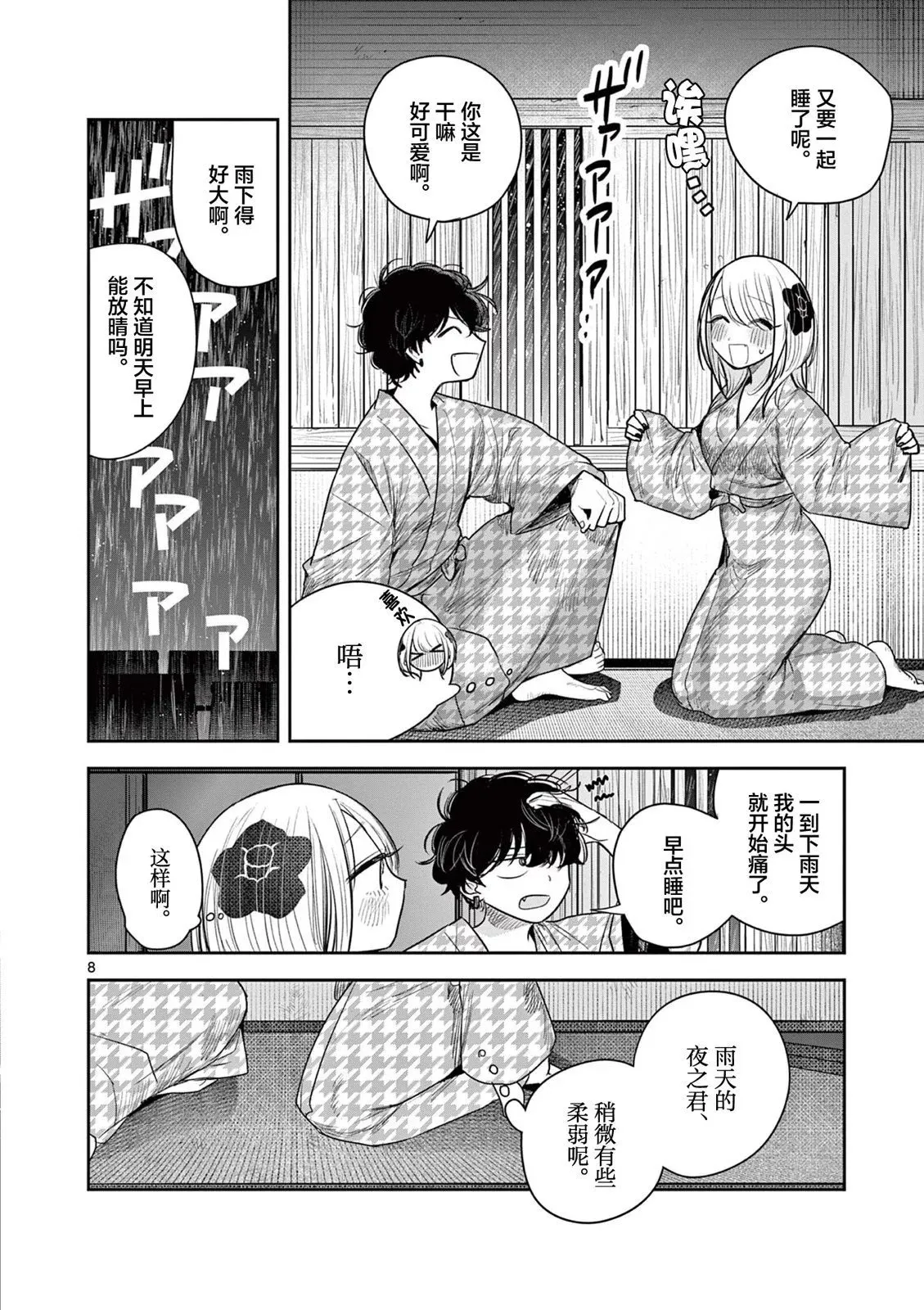 第14话 第8页