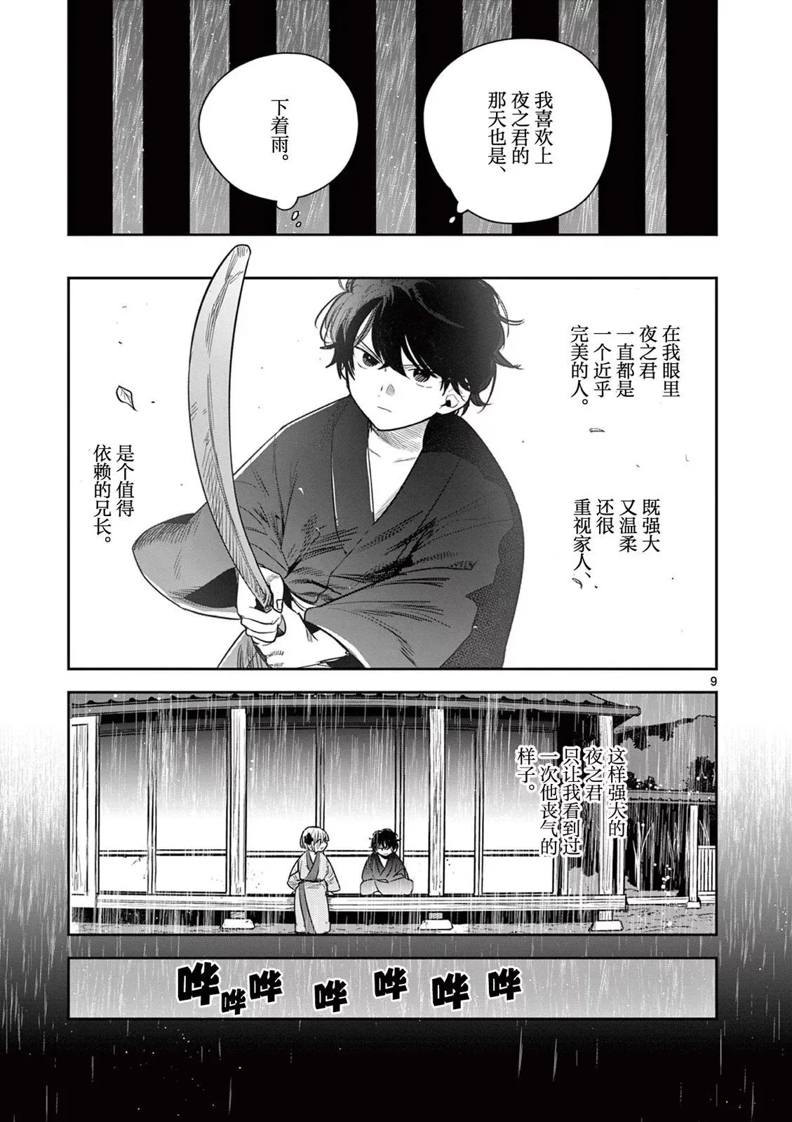 第14话 第9页