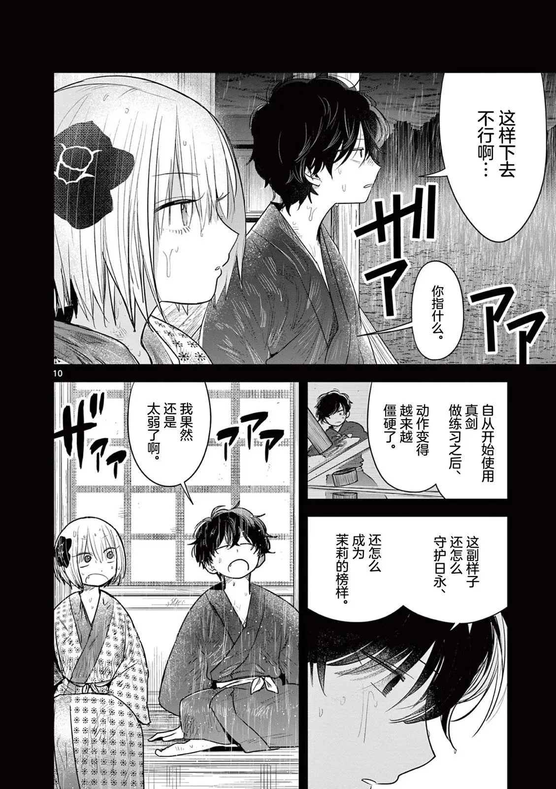 第14话 第10页