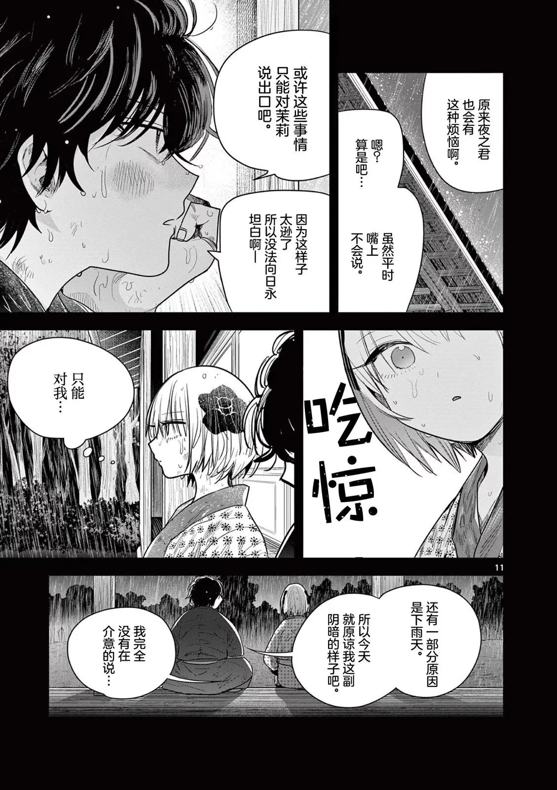 第14话 第11页