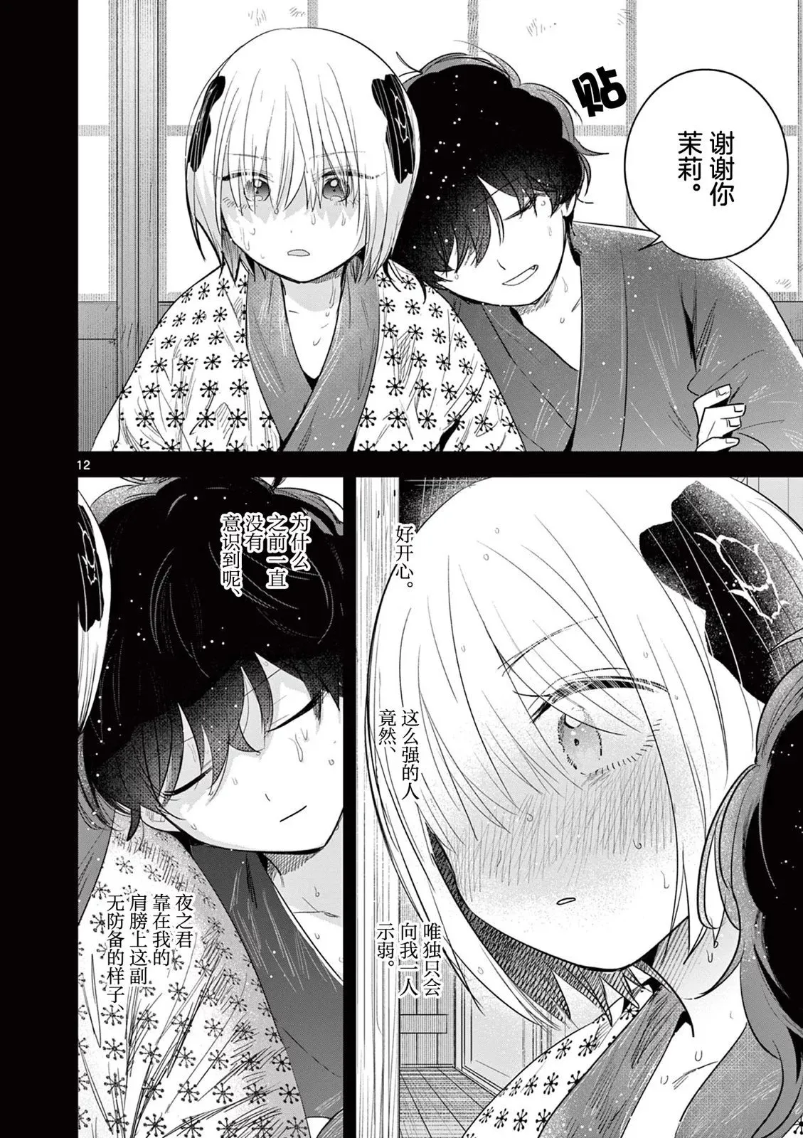 第14话 第12页