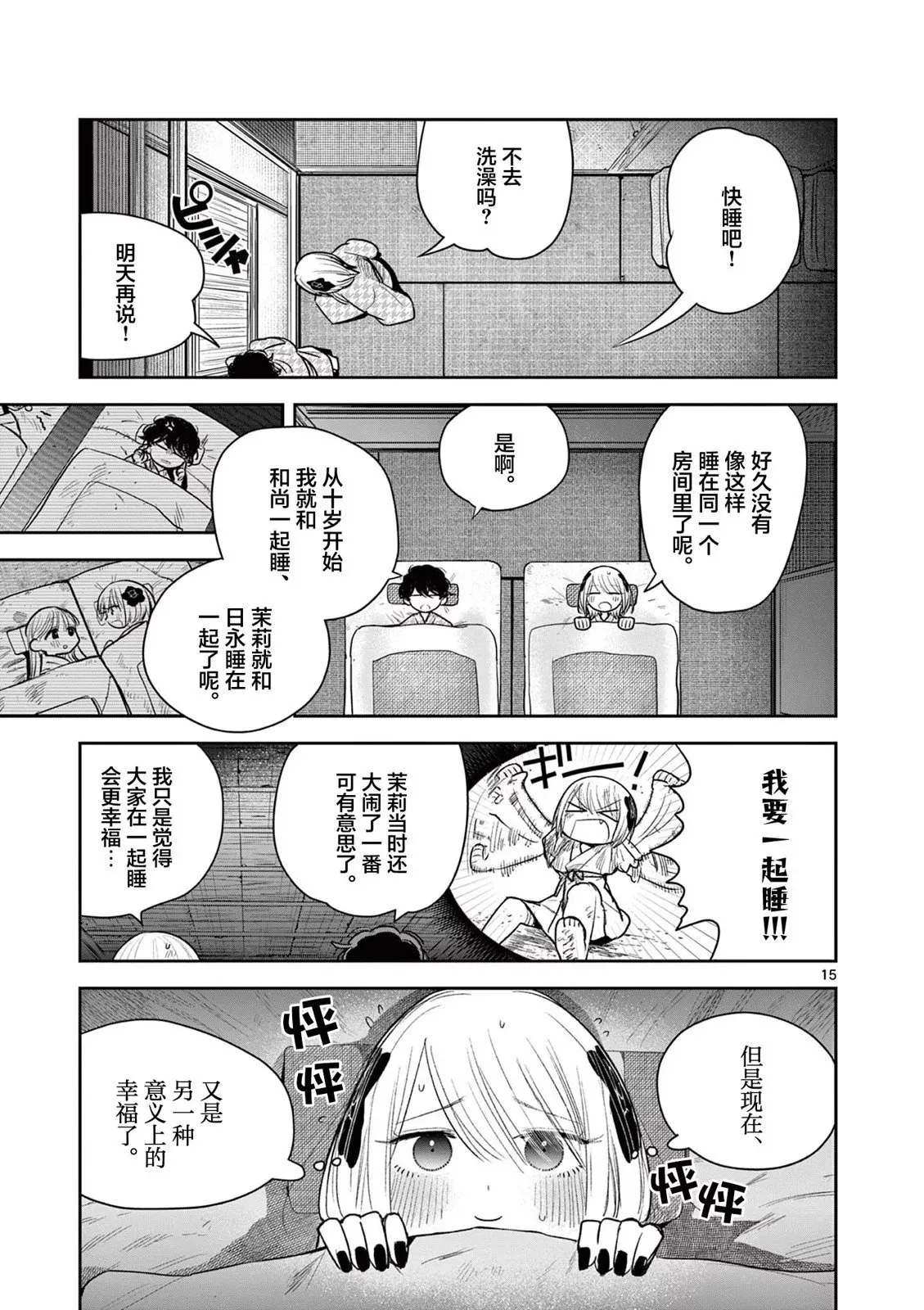 第14话 第15页