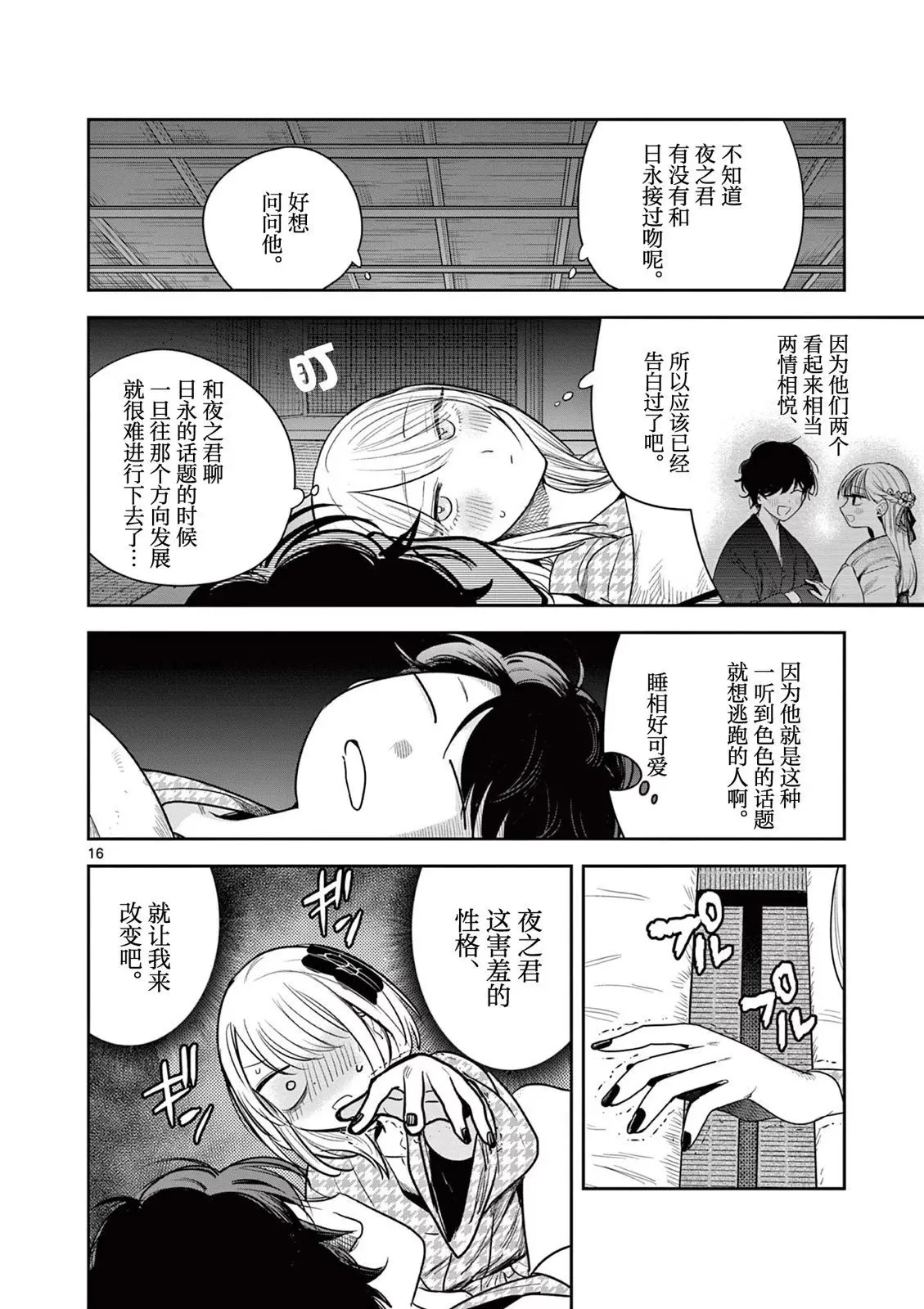 第14话 第16页