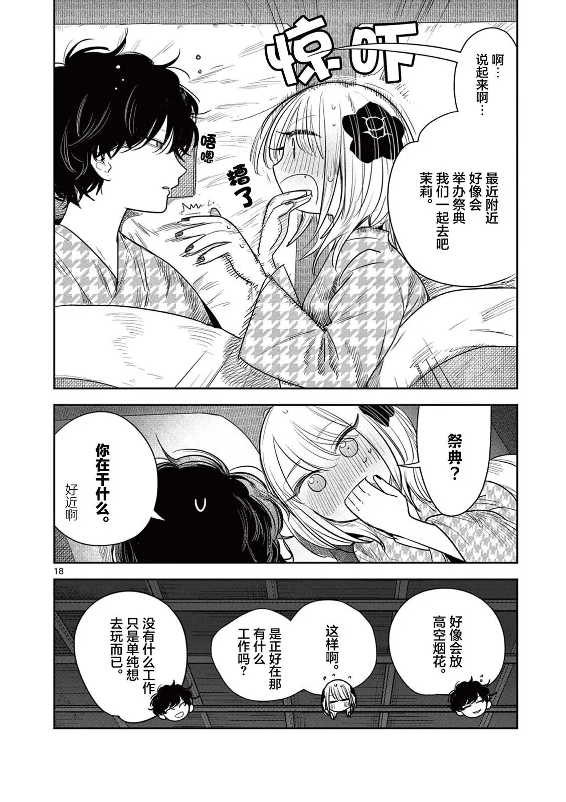 第14话 第18页