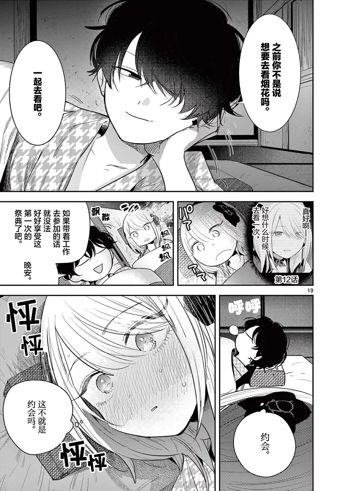 第14话 第19页