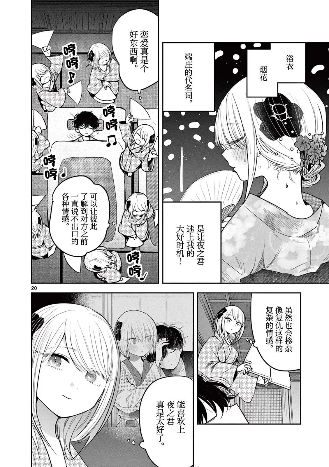 第14话 第20页