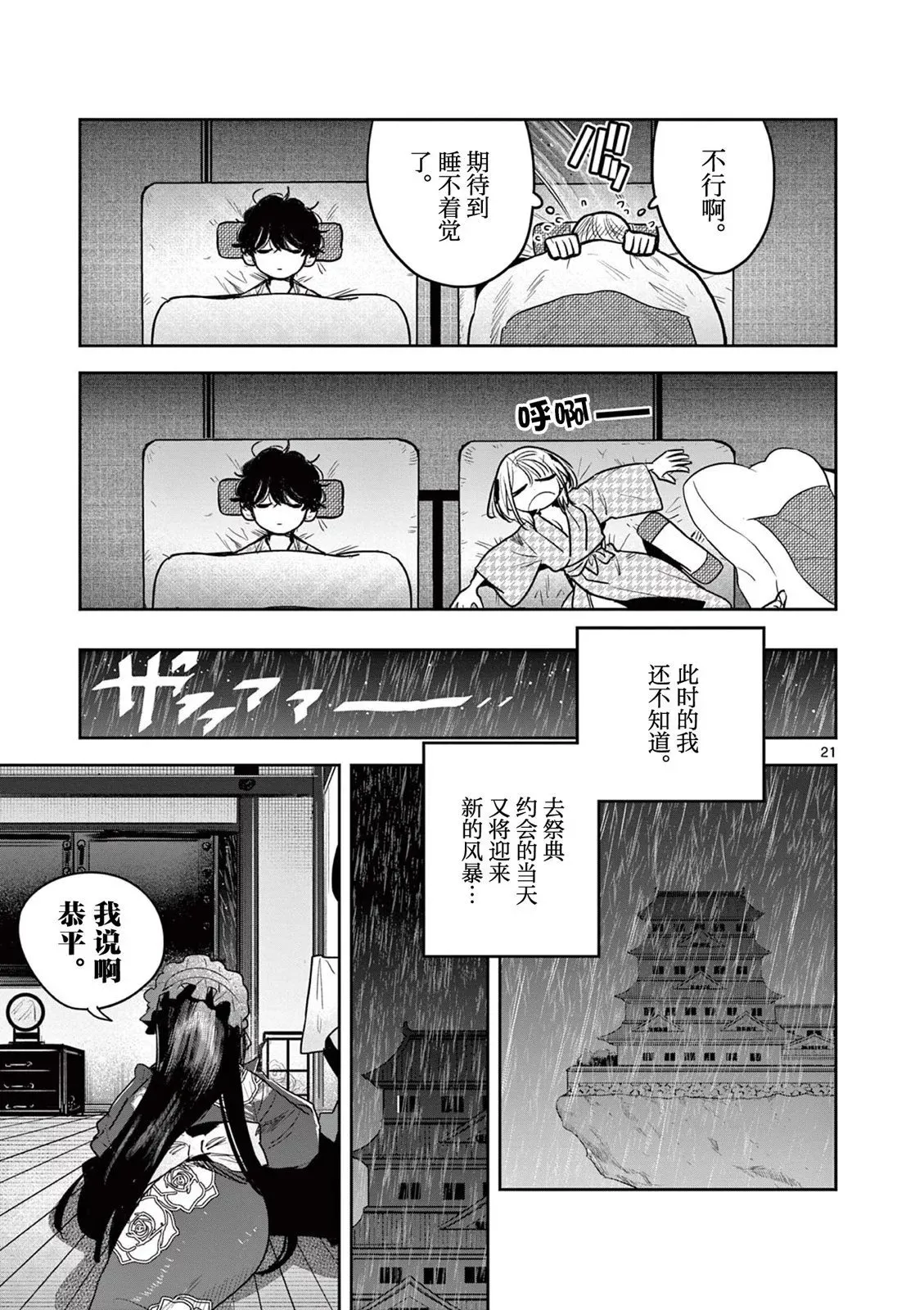 第14话 第21页
