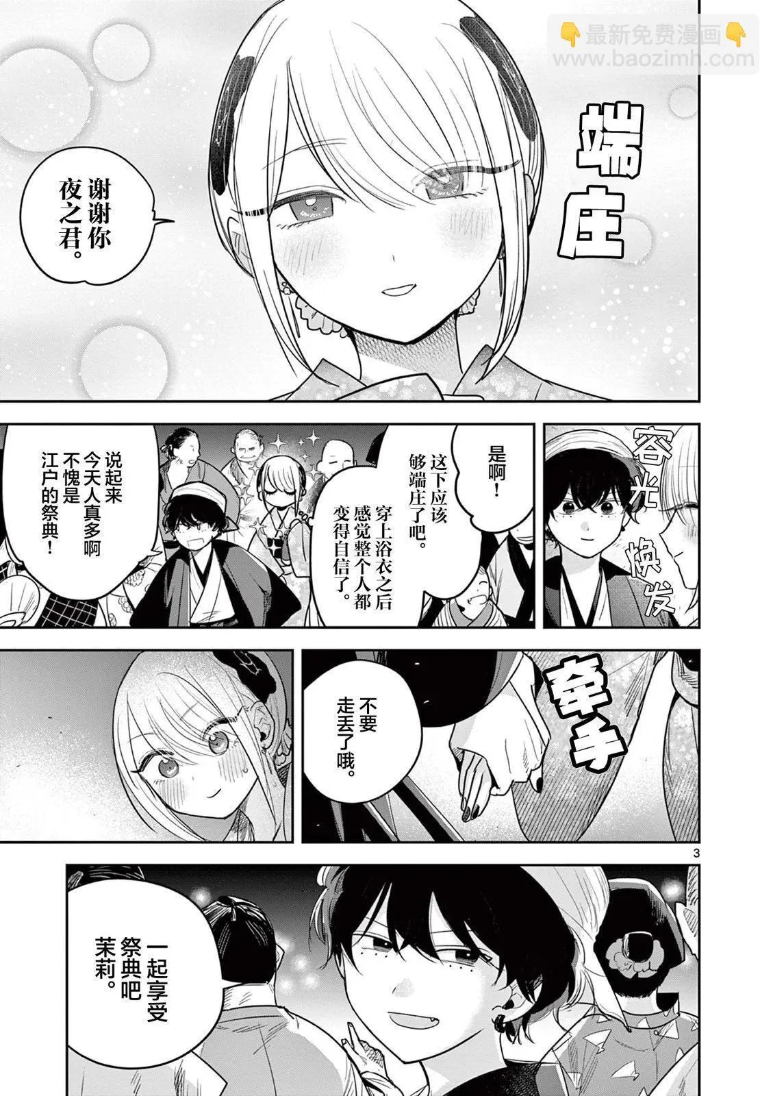 第15话 第3页