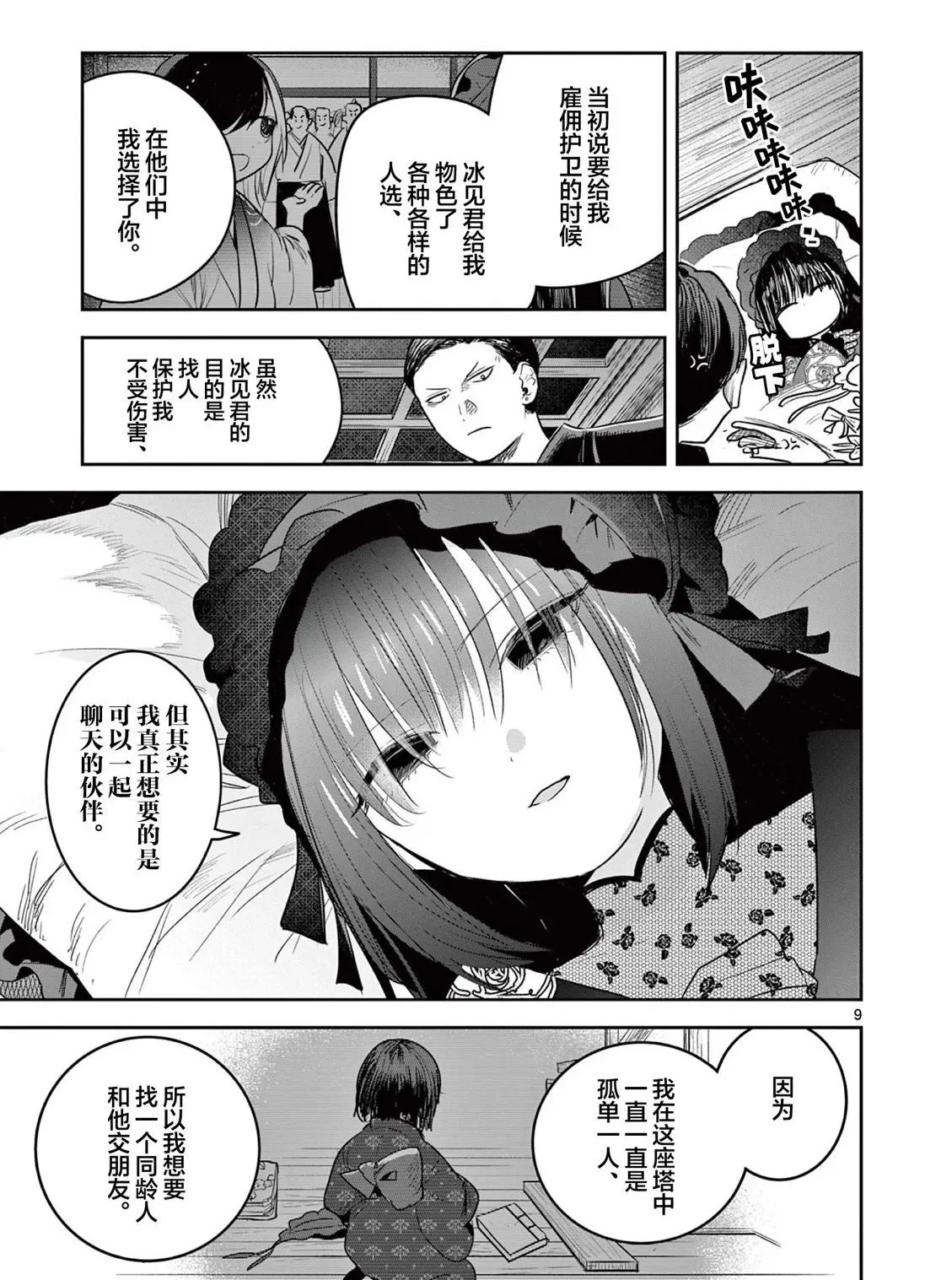第15话 第9页